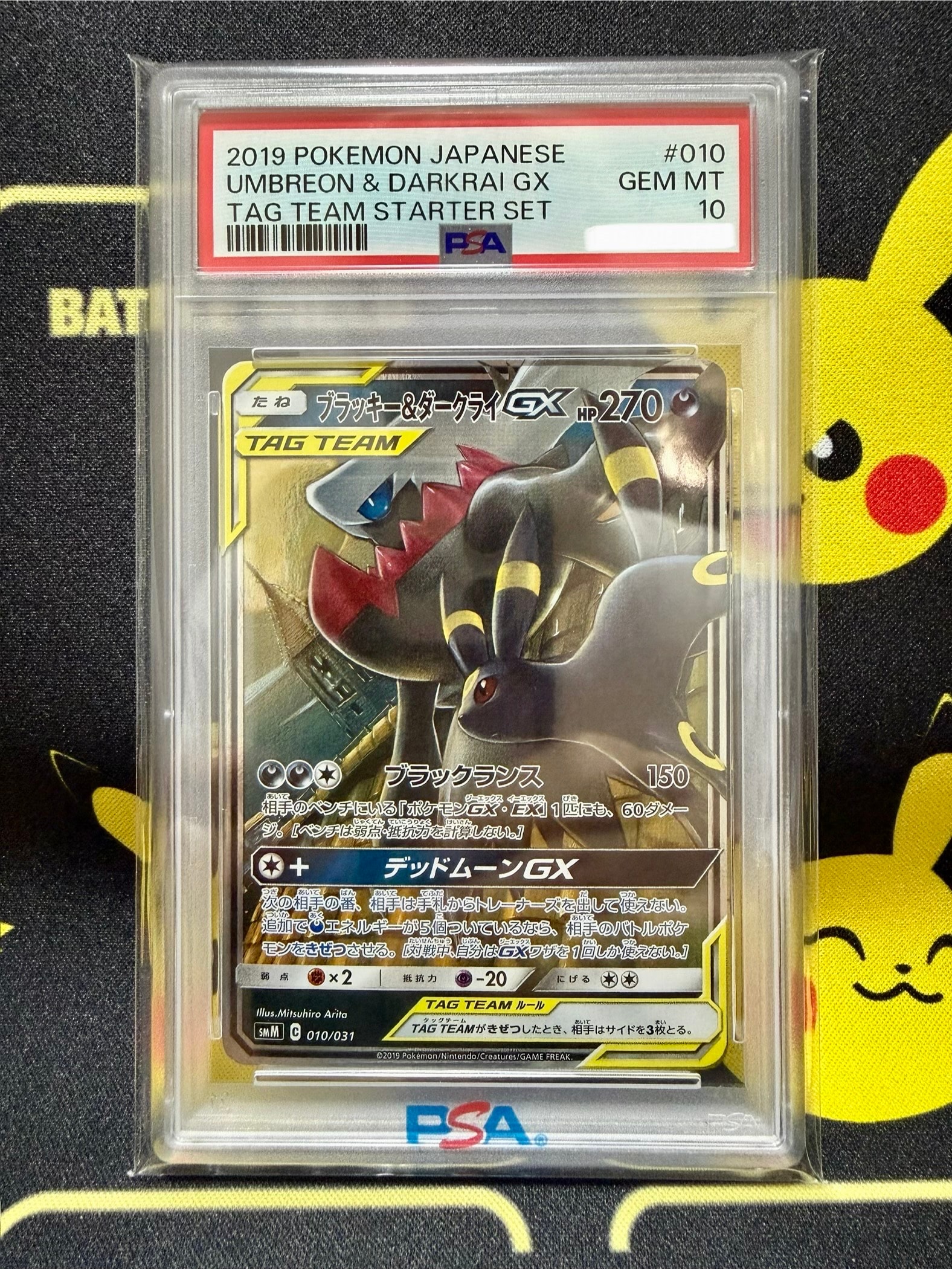 ブラッキー&ダークライGX [SMM 010/031](スターターセット TAG TEAM GX「エーフィ&デオキシスGX・ブラッキー&ダークライGX」)