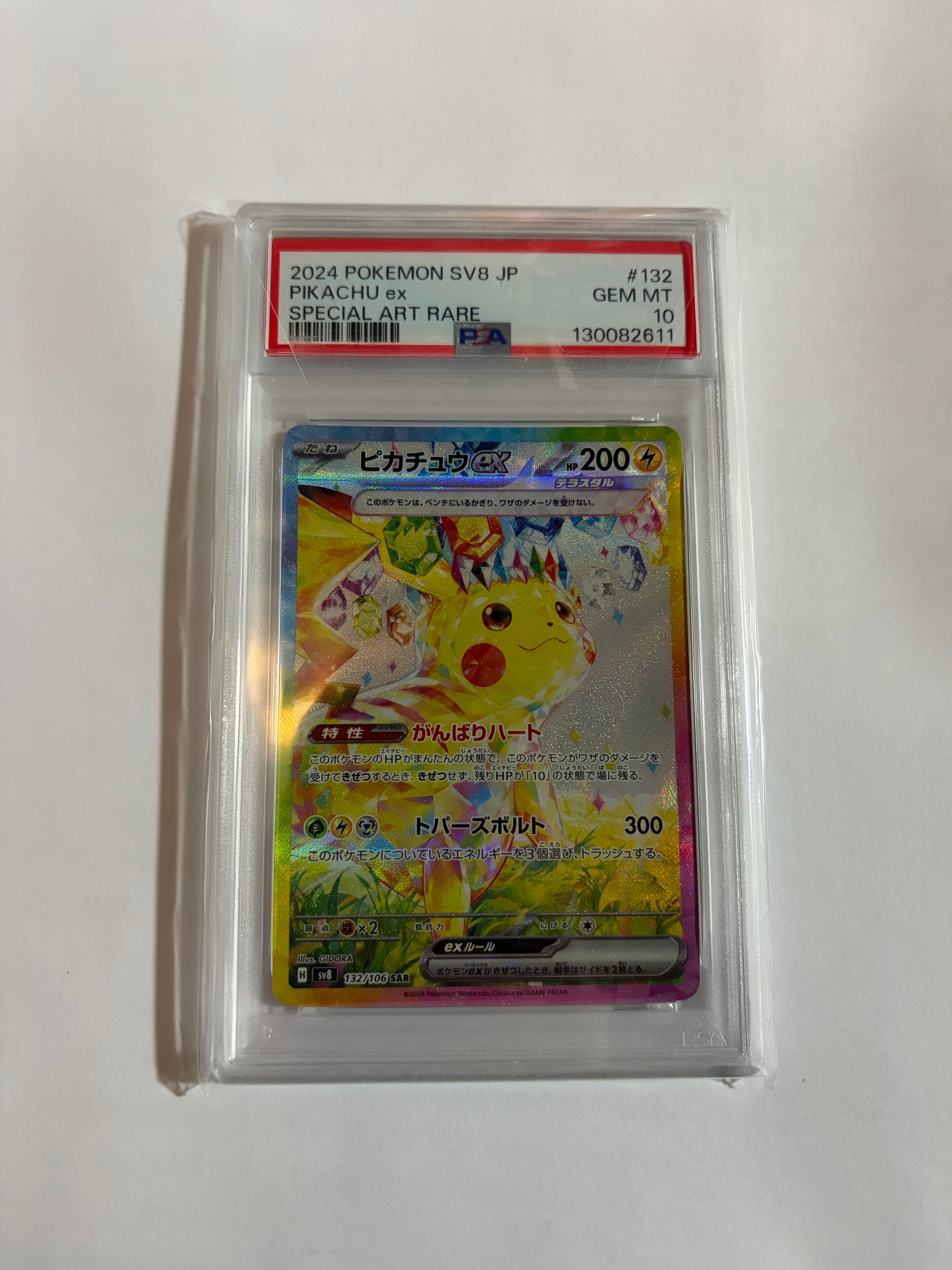 ピカチュウex SAR [SV8 132/106](拡張パック「超電ブレイカー」)