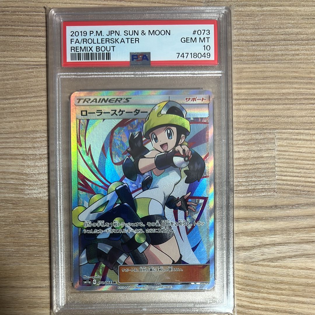 ローラースケーター SR[SM11a 073/064](強化拡張パック「リミックスバウト」)