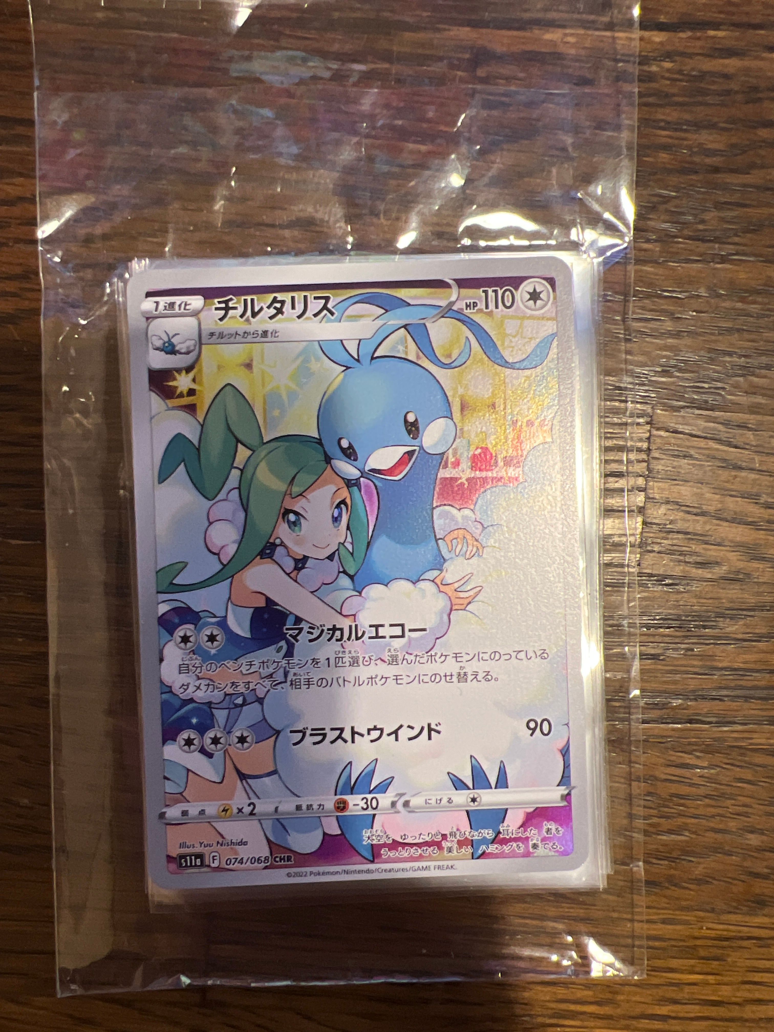 チルタリス CHR [s11a 074/068](強化拡張パック『白熱のアルカナ』)