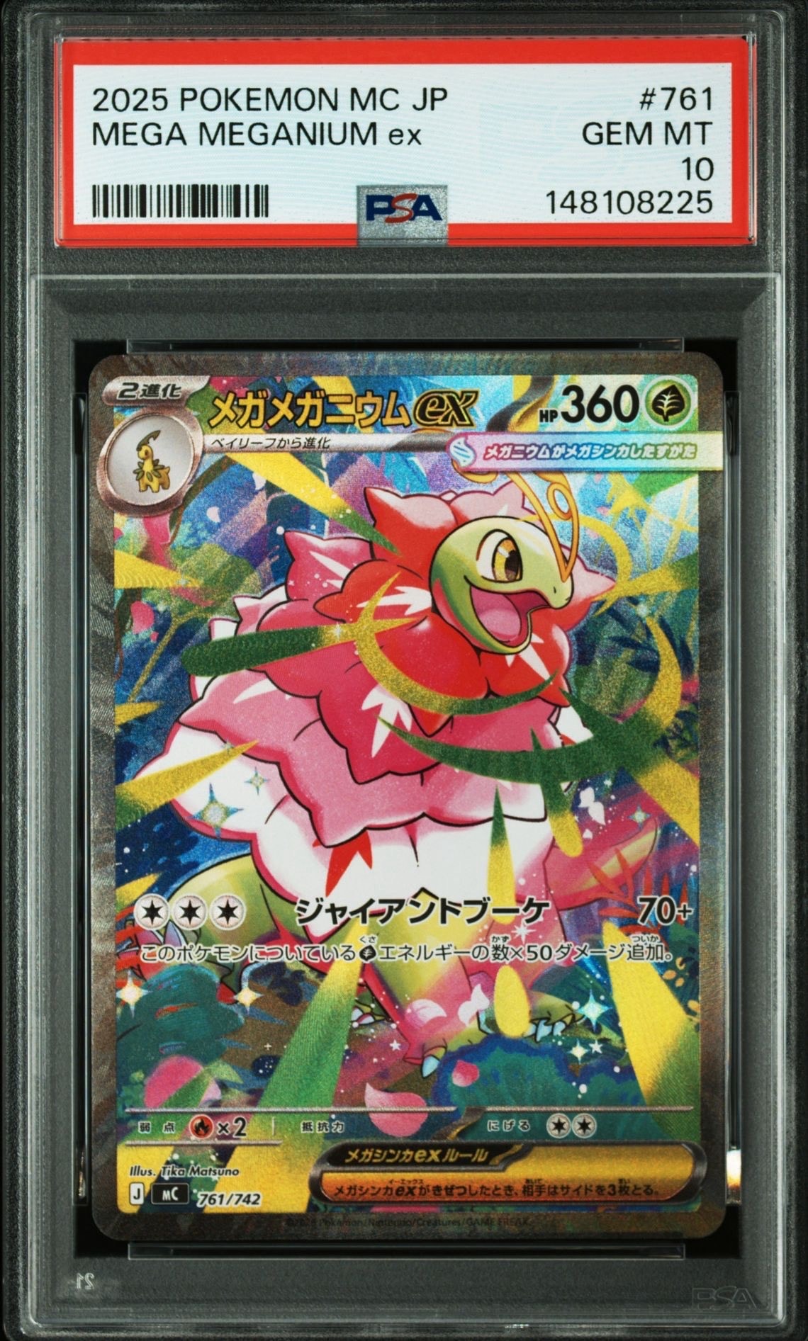 メガメガニウムex SAR仕様 [MC 761/742](スタートデッキ100「バトルコレクション」)