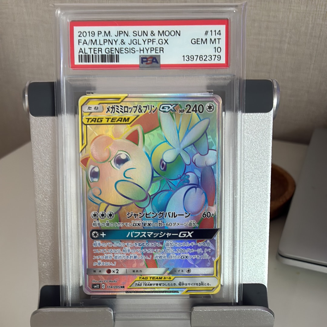 メガミミロップ&プリンGX HR [SM12 114/095](拡張パック「オルタージェネシス」)