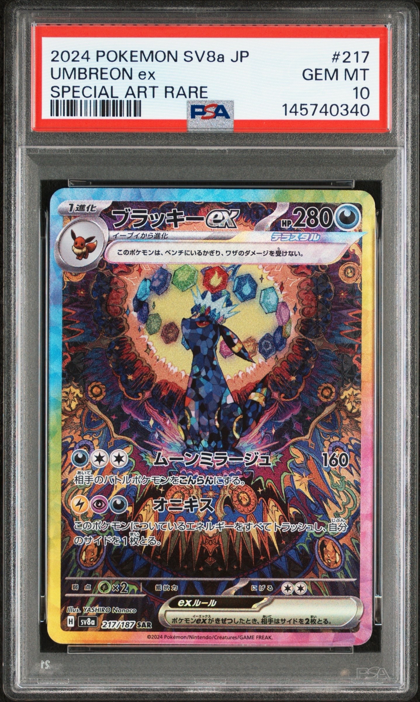 ブラッキーex SAR [SV8a 217/187](ハイクラスパック「テラスタルフェス