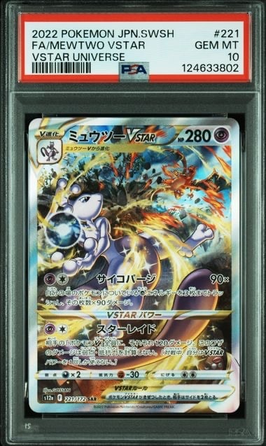 ミュウツーVSTAR SAR[s12a 221/172](ハイクラスパック「VSTARユニバース」)