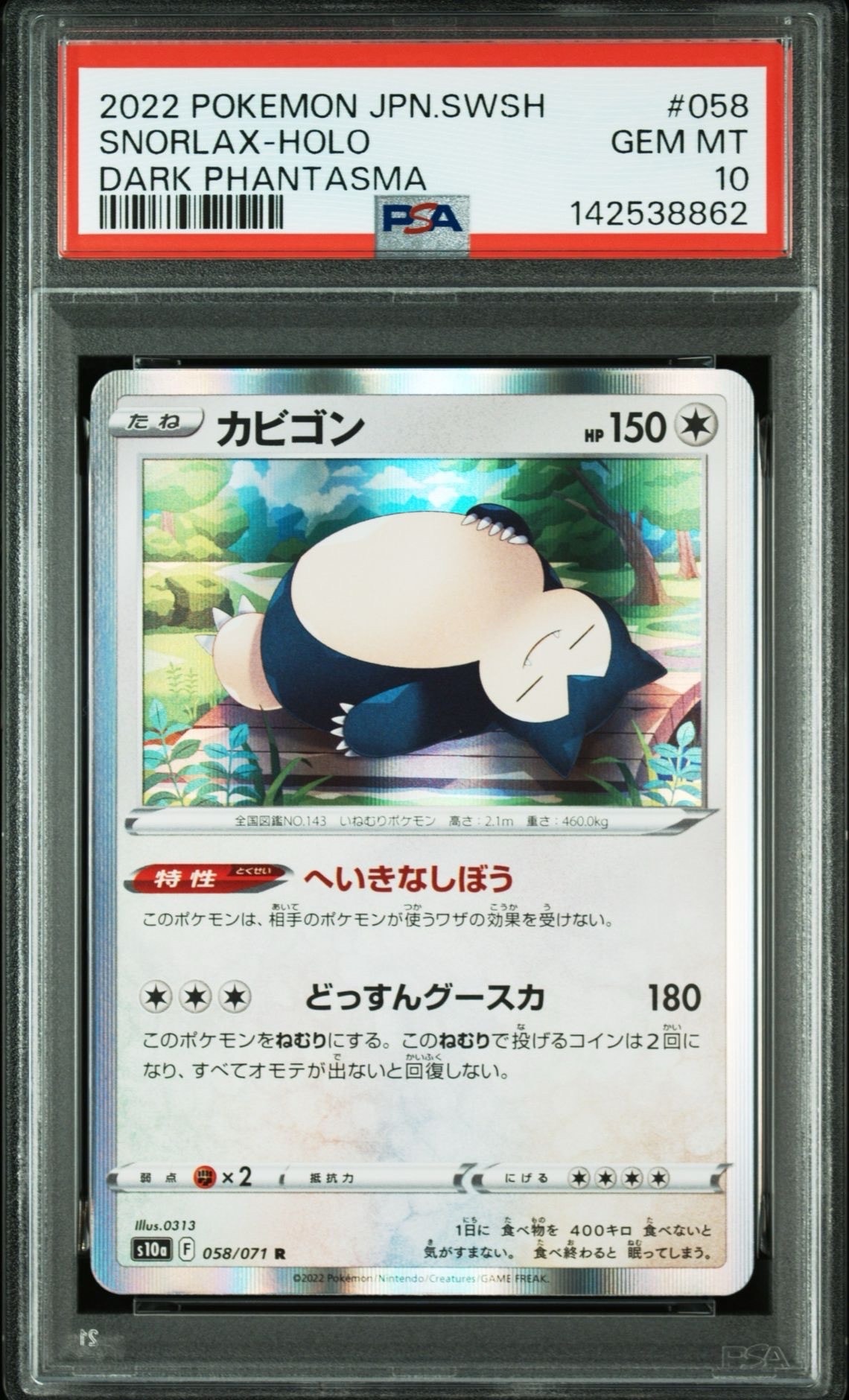 PSA10 カビゴン R S10a ダークファンタズマ 058/071 連番 カビゴン【R】{058/071}