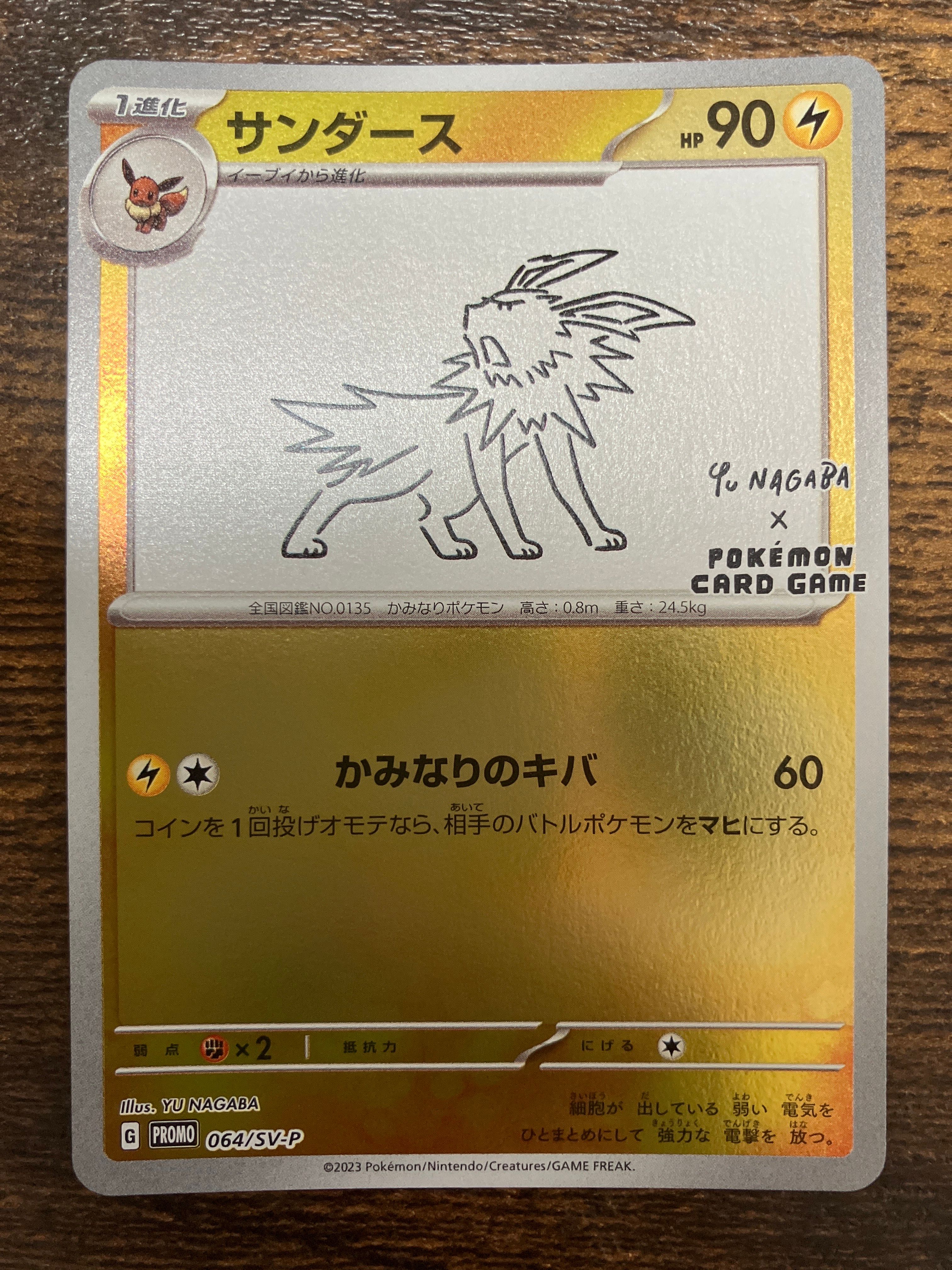 サンダース: プロモ [SV-P 064](「YU NAGABA×ポケモンカードゲーム」プロモーションカード「SV-P」)