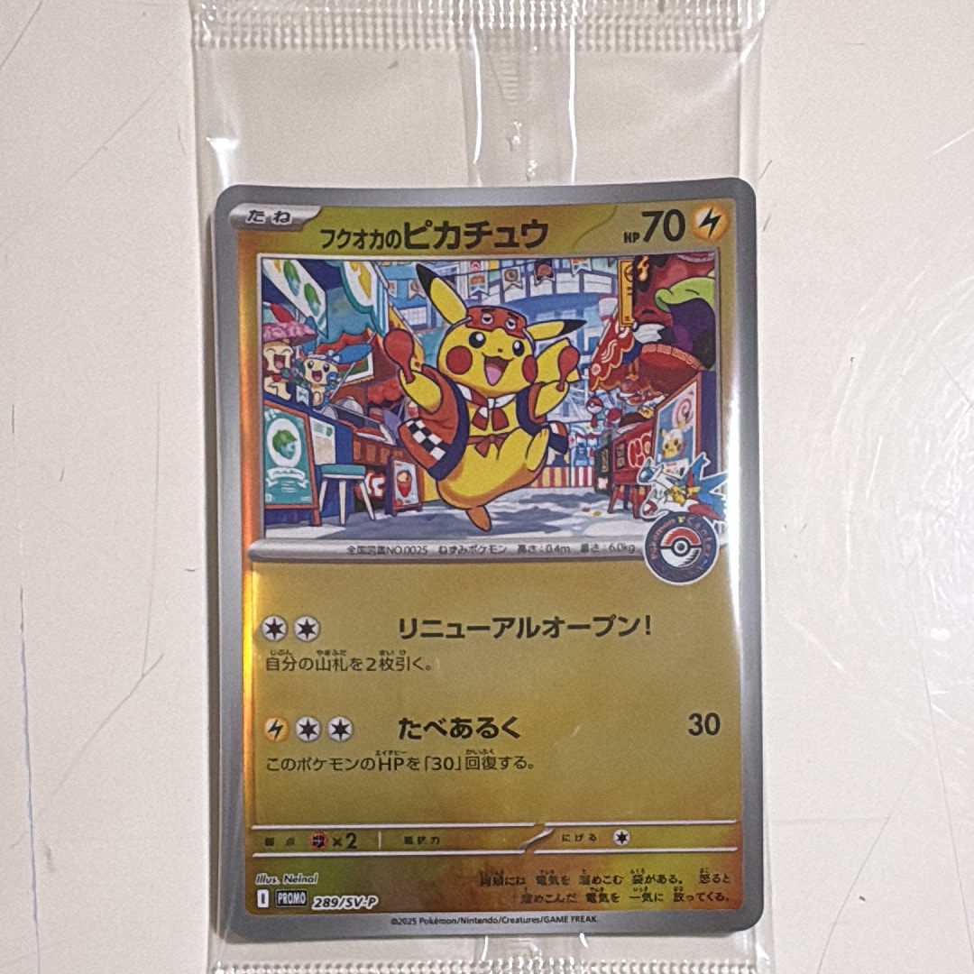 フクオカのピカチュウ P [SV-P 289](スペシャルBOX「ポケモンセンターフクオカ」)