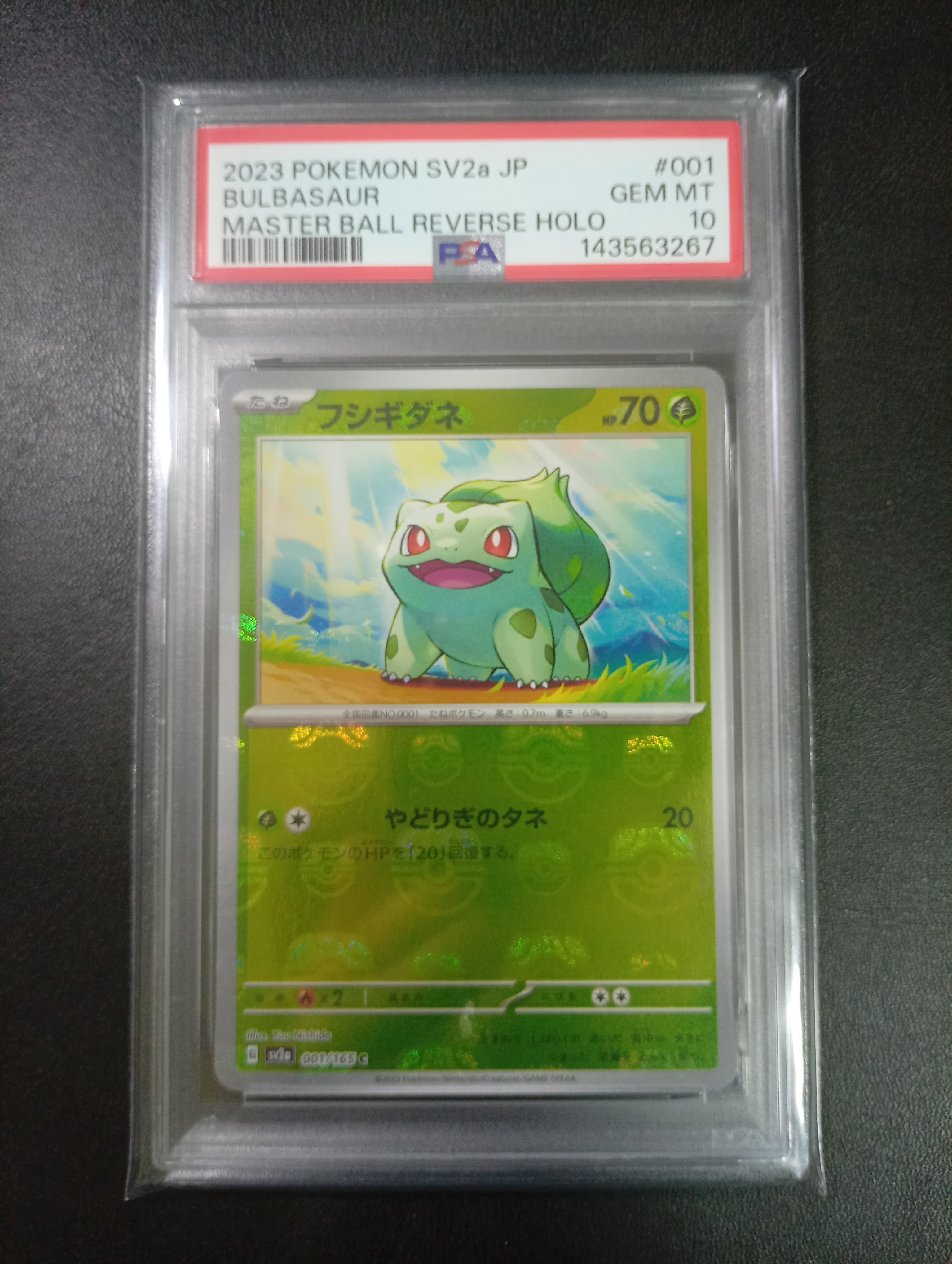フシギダネ C: マスターボールミラー[SV2a 001/165](強化拡張パック「ポケモンカード151」)