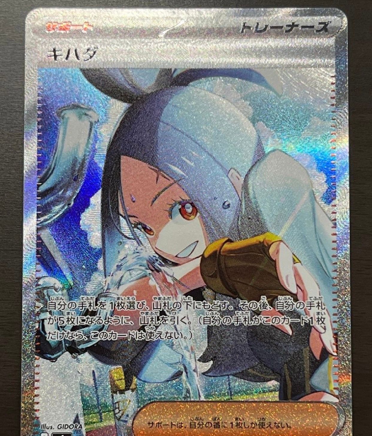 キハダ SAR[SV1a 099/073](スカーレット&バイオレット 拡張パック「トリプレットビート」)