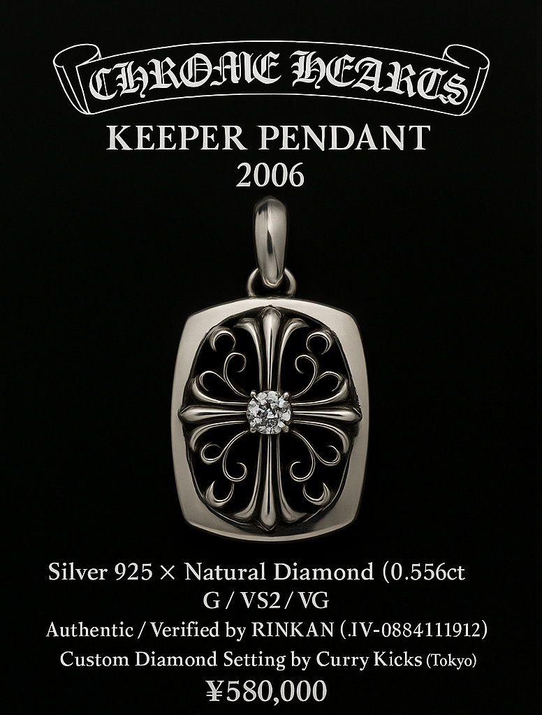 CHROME HEARTS キーパーペンダント ダイヤモンドカスタム 0.556ct G/VS2/VG NONE(2006年製/オールドクロムハーツ/Curry Kicks施工済)