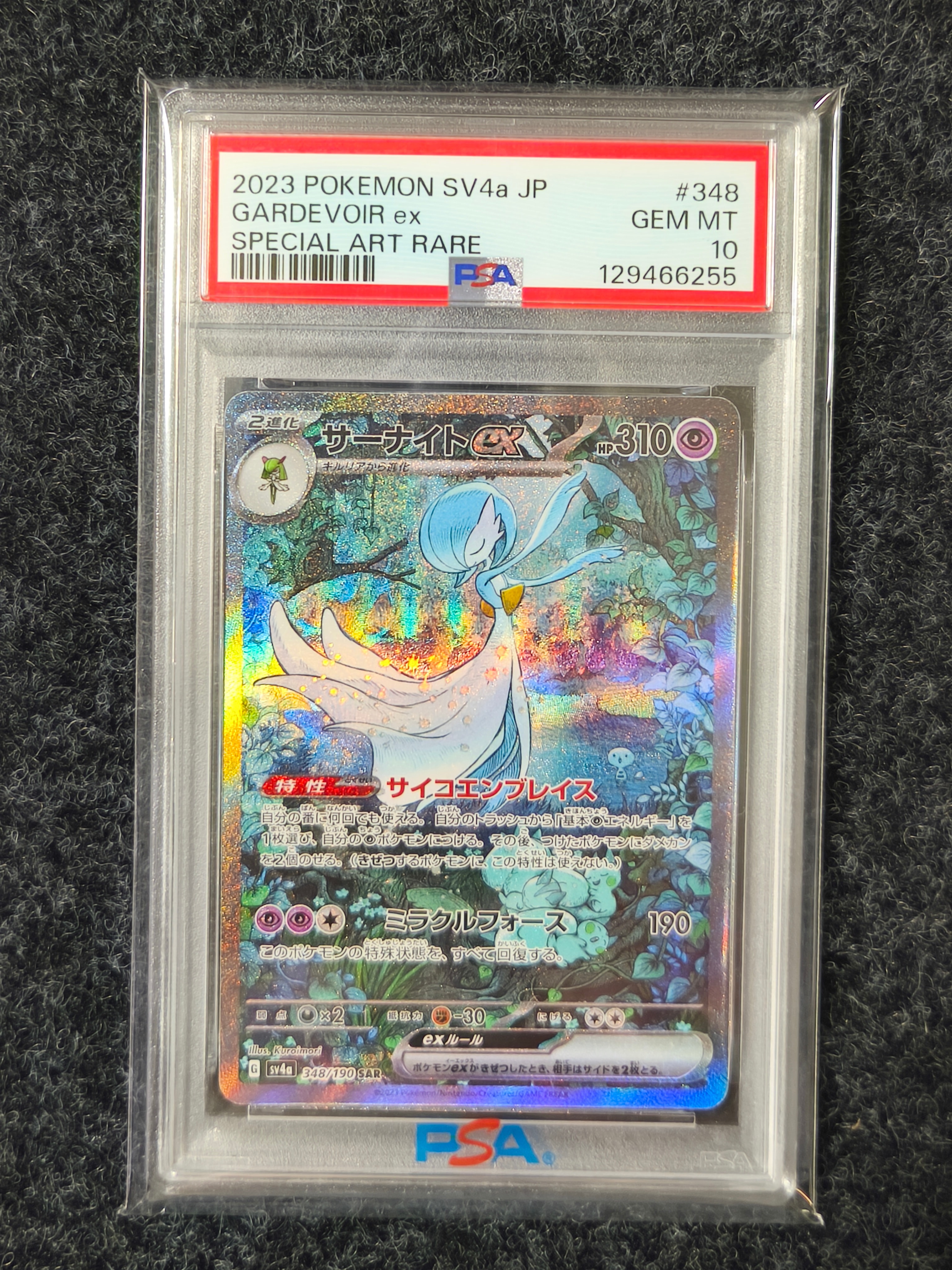 サーナイトex SAR [SV4a 348/190](ハイクラスパック「シャイニートレジャーex」)