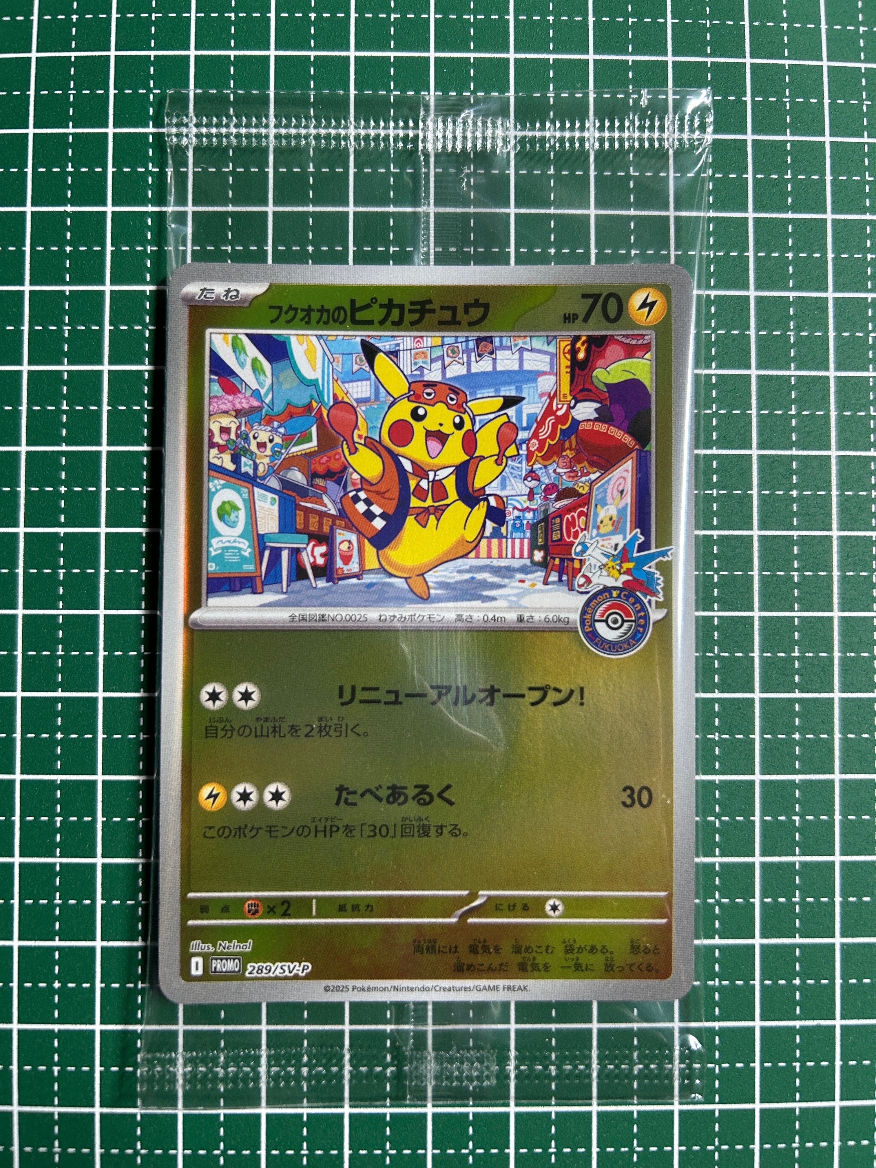 フクオカのピカチュウ P [SV-P 289](スペシャルBOX「ポケモンセンターフクオカ」)
