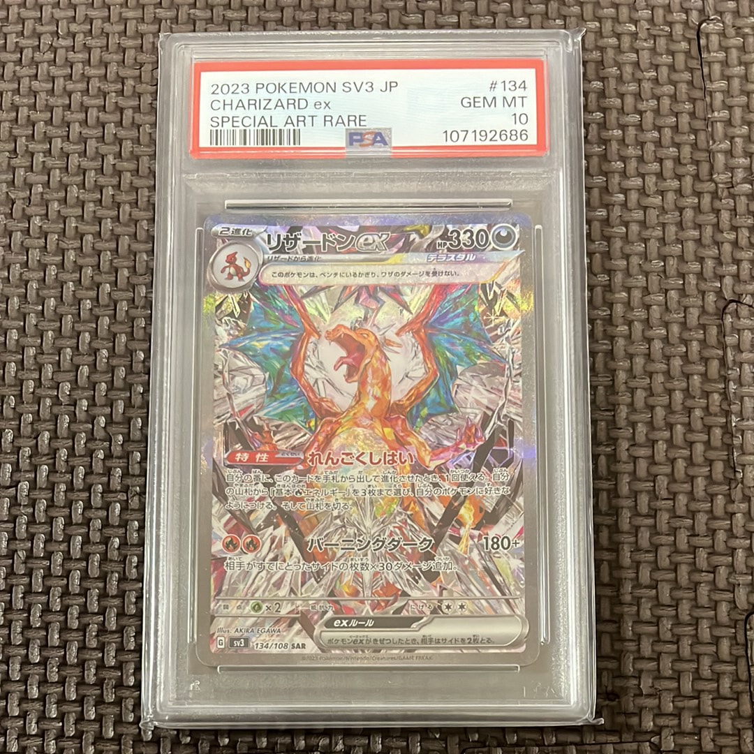 リザードンex SAR[SV3 134/108](拡張パック「黒炎の支配者」)