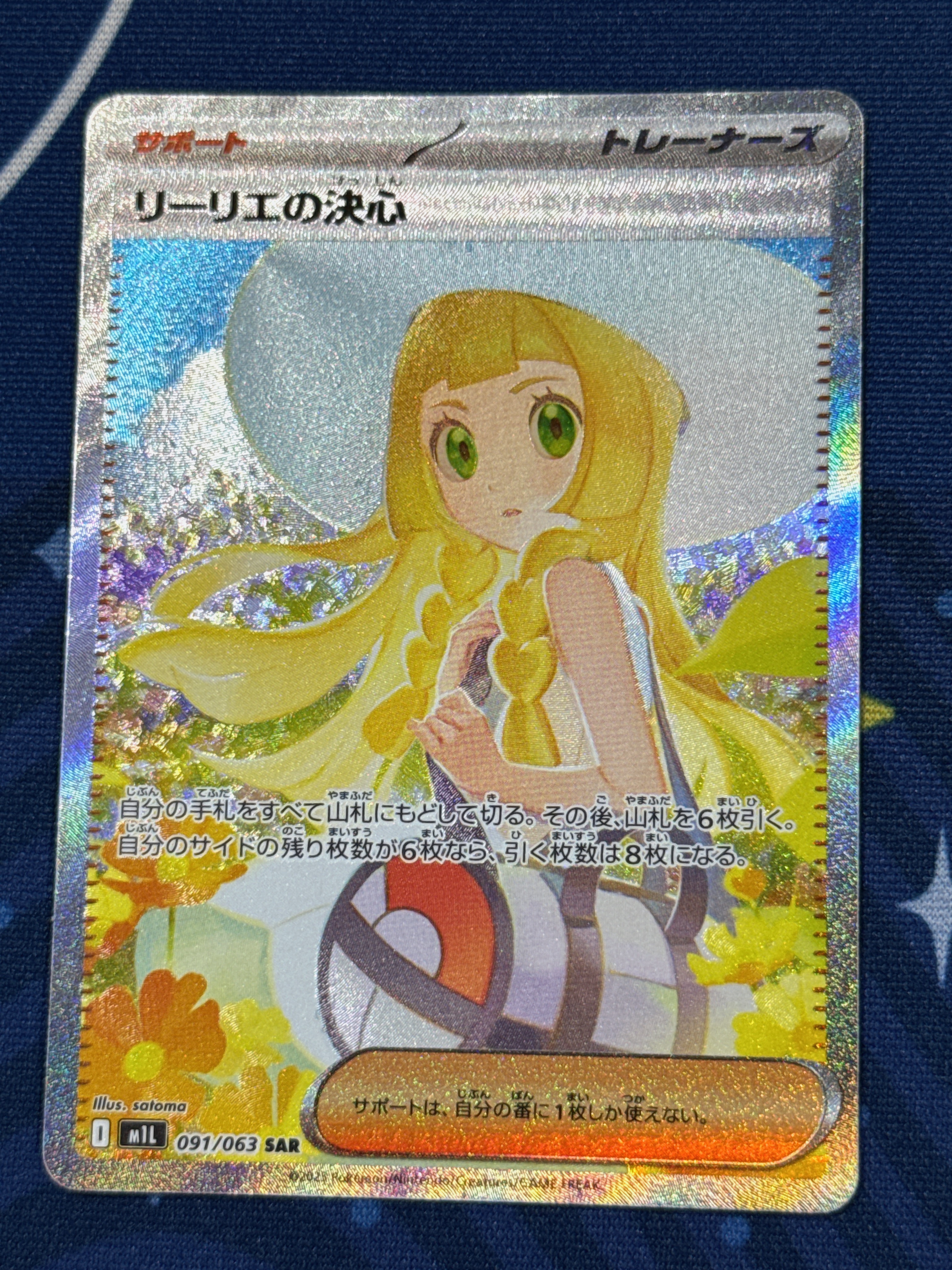 リーリエの決心 SAR [M1L 091/063](拡張パック「メガブレイブ」)