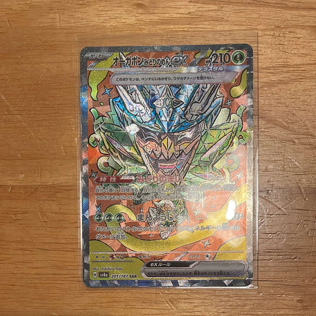 PSA10】レッド&グリーン SR[SM12 108/095](拡張パック「オルター