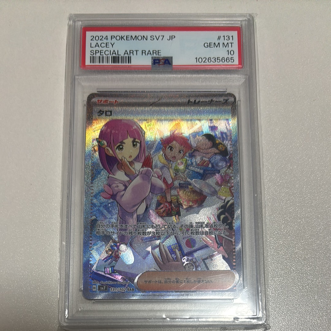 PSA10】タロ SAR [SV7 131/102](拡張パック「ステラミラクル」) 1枚の