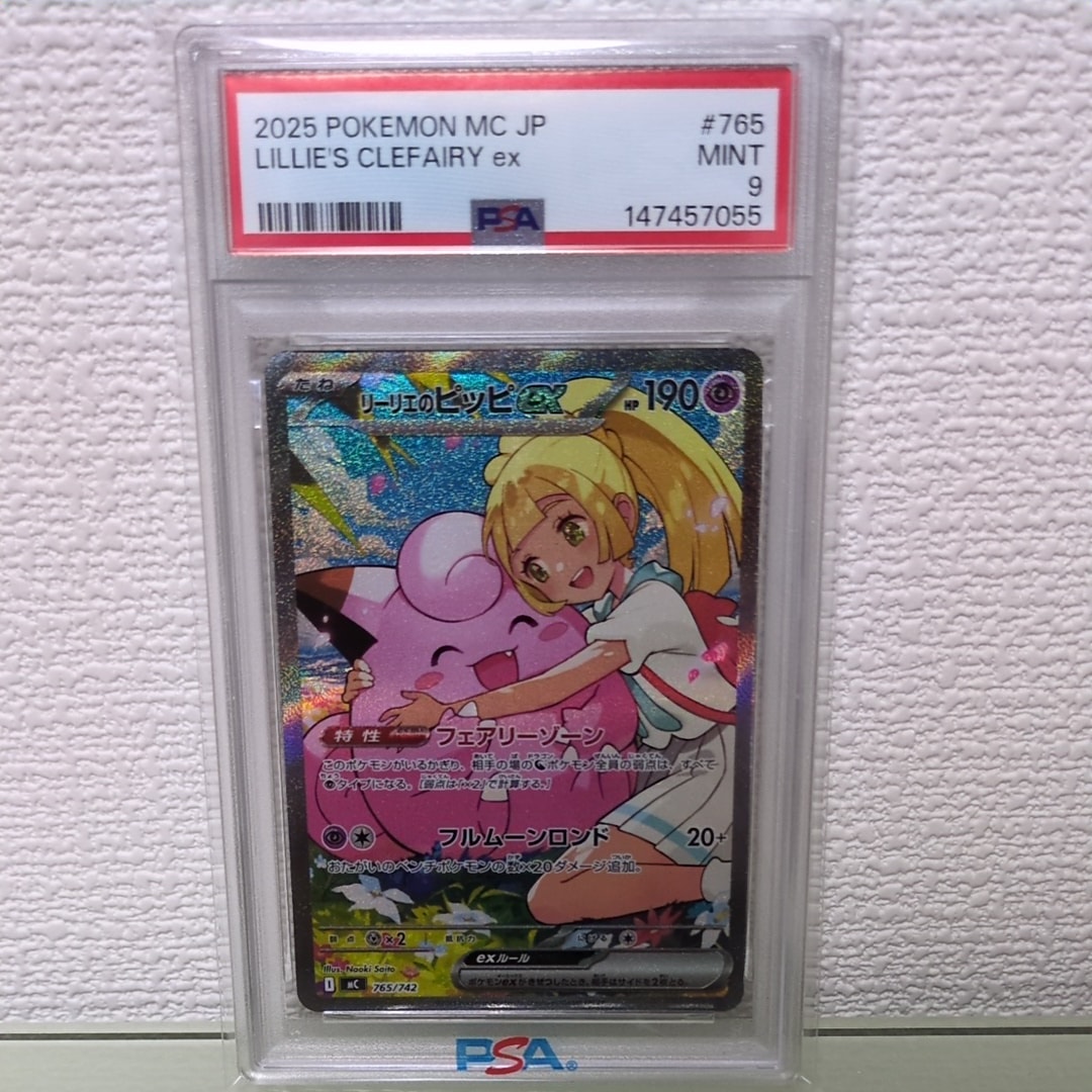 リーリエのピッピex SAR仕様 [MC 765/742](スタートデッキ100「バトルコレクション」)