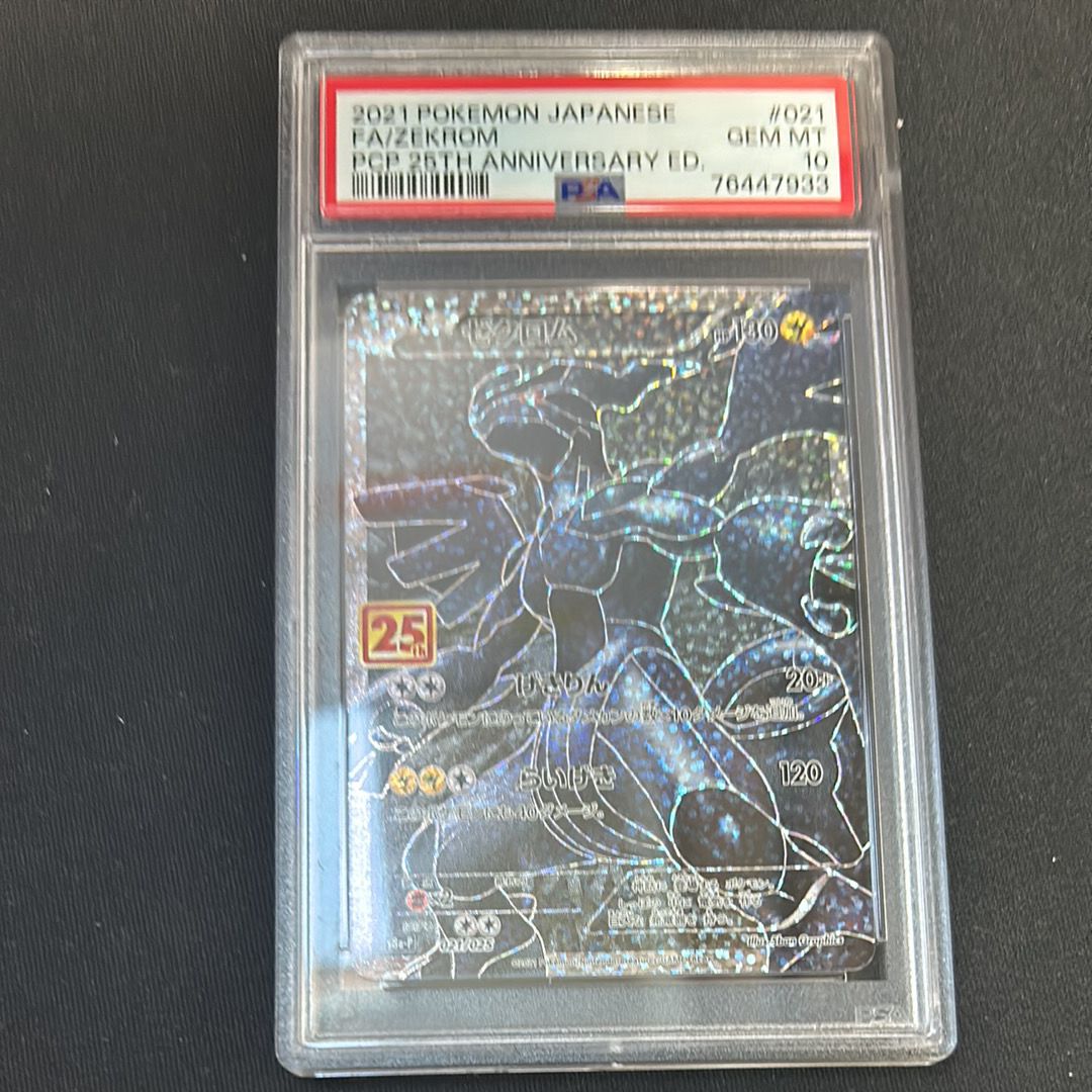 ゼクロム: プロモ[S8a-P 021/025](プロモカードパック 25th ANNIVERSARY edition) 