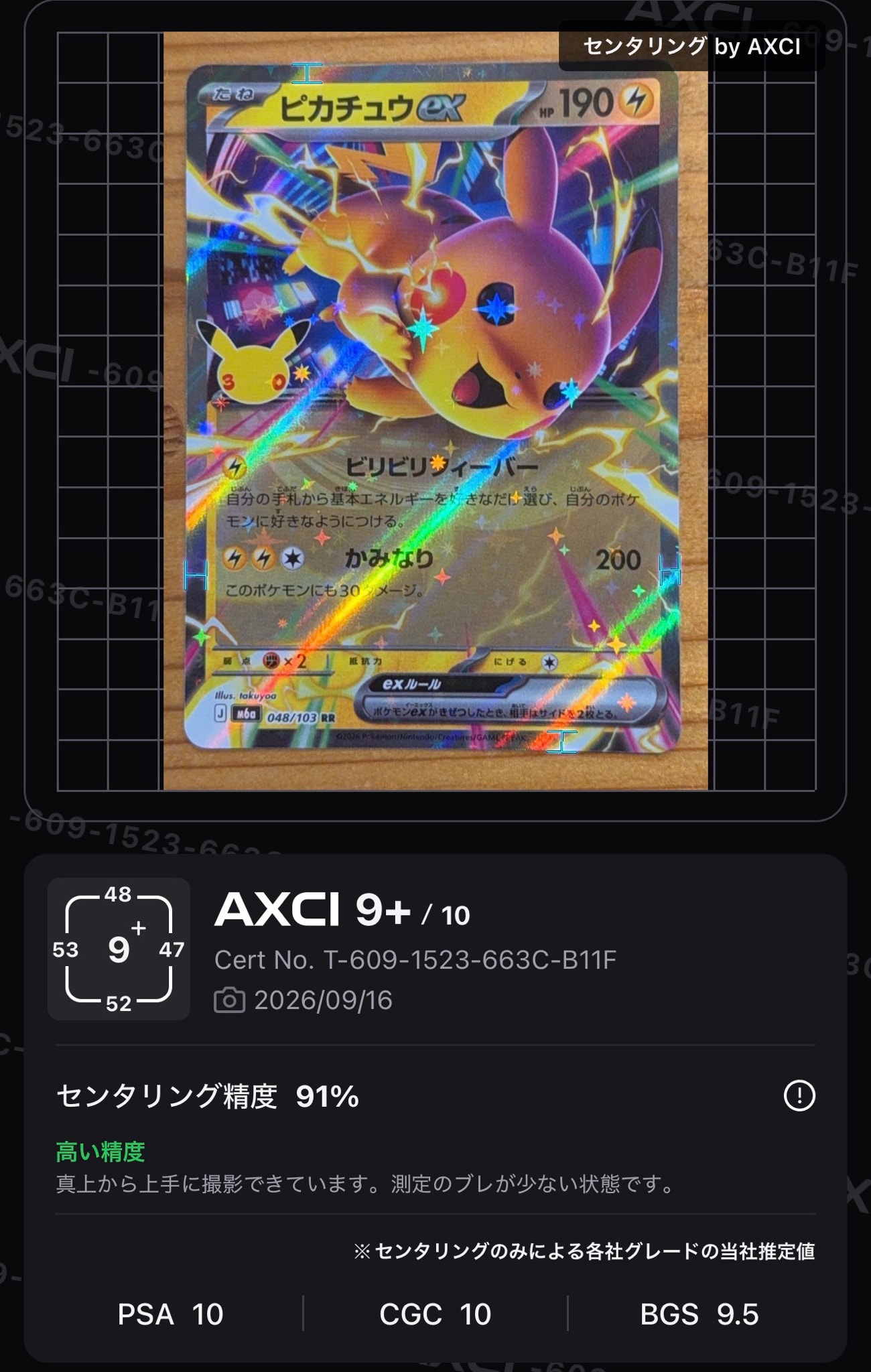 ピカチュウex RR [M6a 048/103](拡張パック「30th CELEBRATION」)