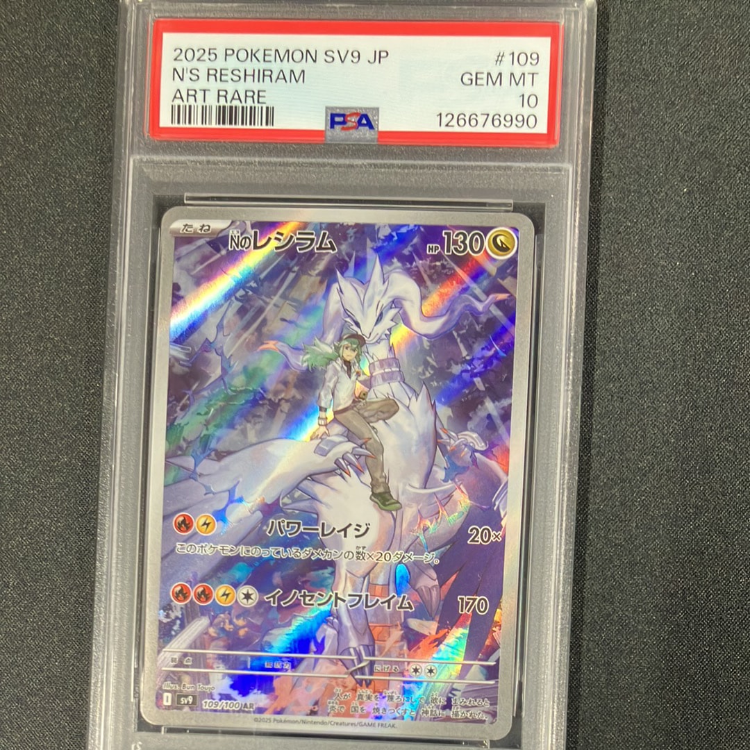 Nのレシラム AR [SV9 109/100](拡張パック「バトルパートナーズ」)