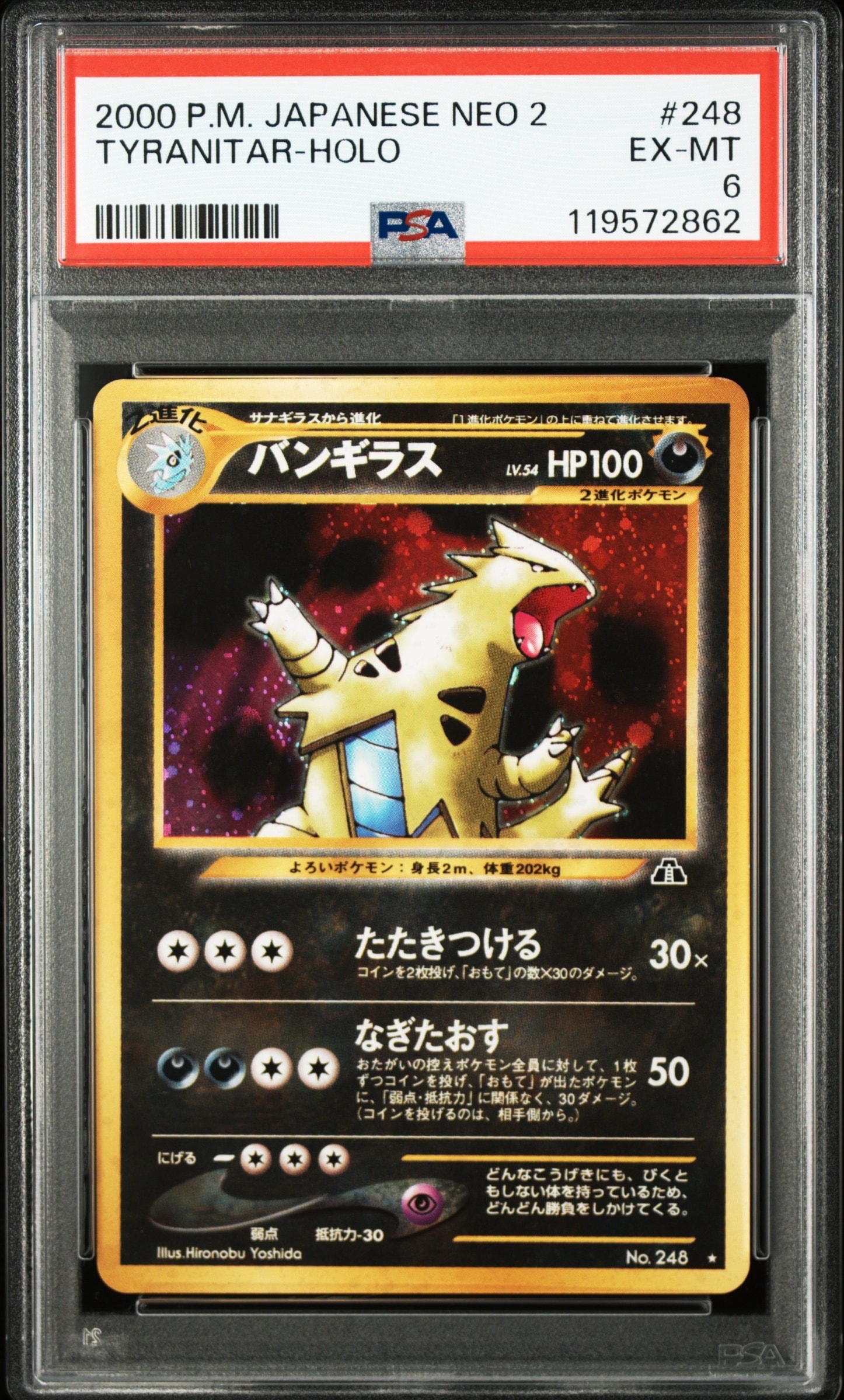 バンギラス ★ : 旧裏 [neo2 No.248](ポケモンカード★neo 拡張パック「遺跡をこえて...」)