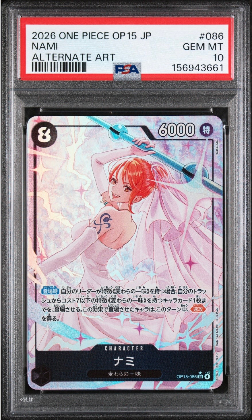 PSA10】ナミ SR-P [OP15-086](ブースターパック「神の島の冒険」) 1枚