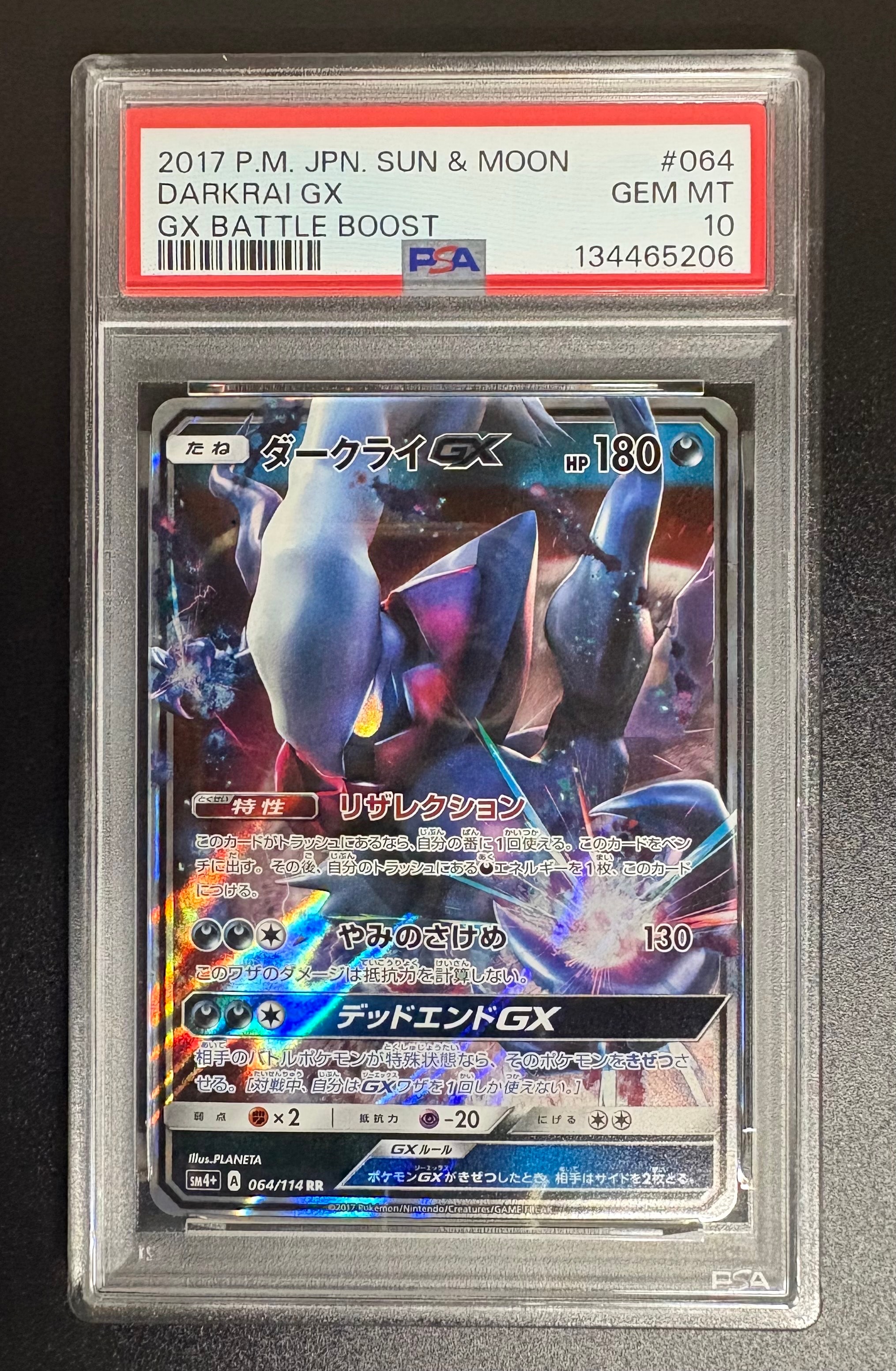 ダークライGX RR[SM4+ 064/114](ハイクラスパック「GXバトルブースト」)