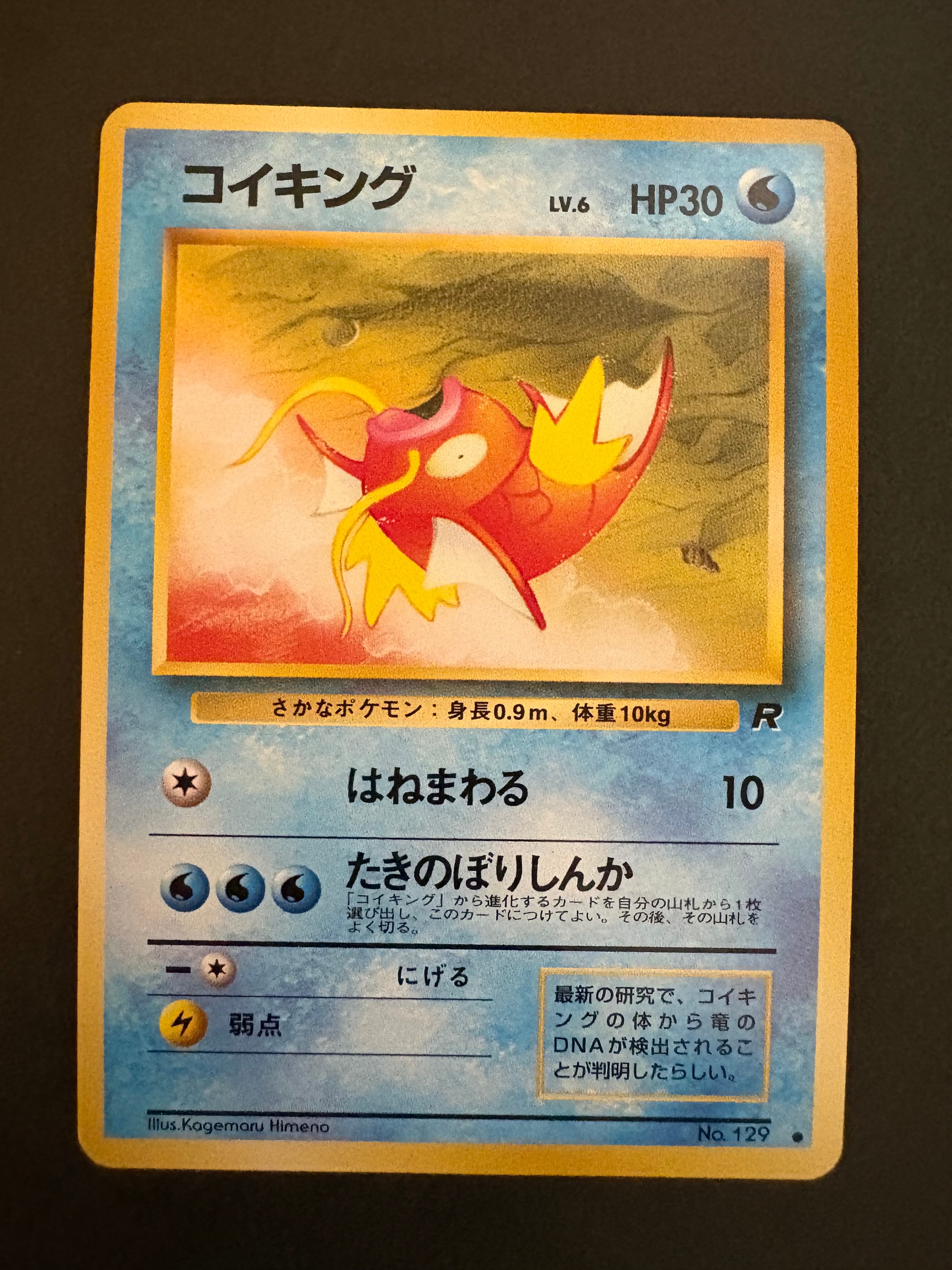 状態B】コイキング ○ : 旧裏 [PMCG4 No.129](拡張パック「ロケット団