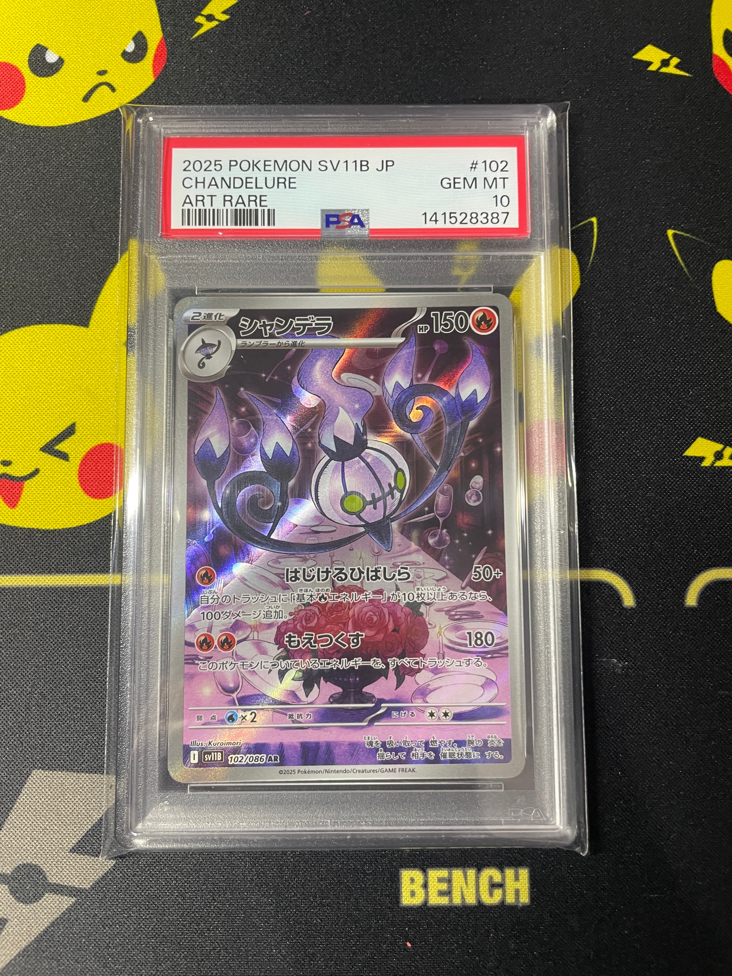 【PSA10】シャンデラ　ar PSA10】シャンデラAR ［sv11B 102/086］ - メルカリ