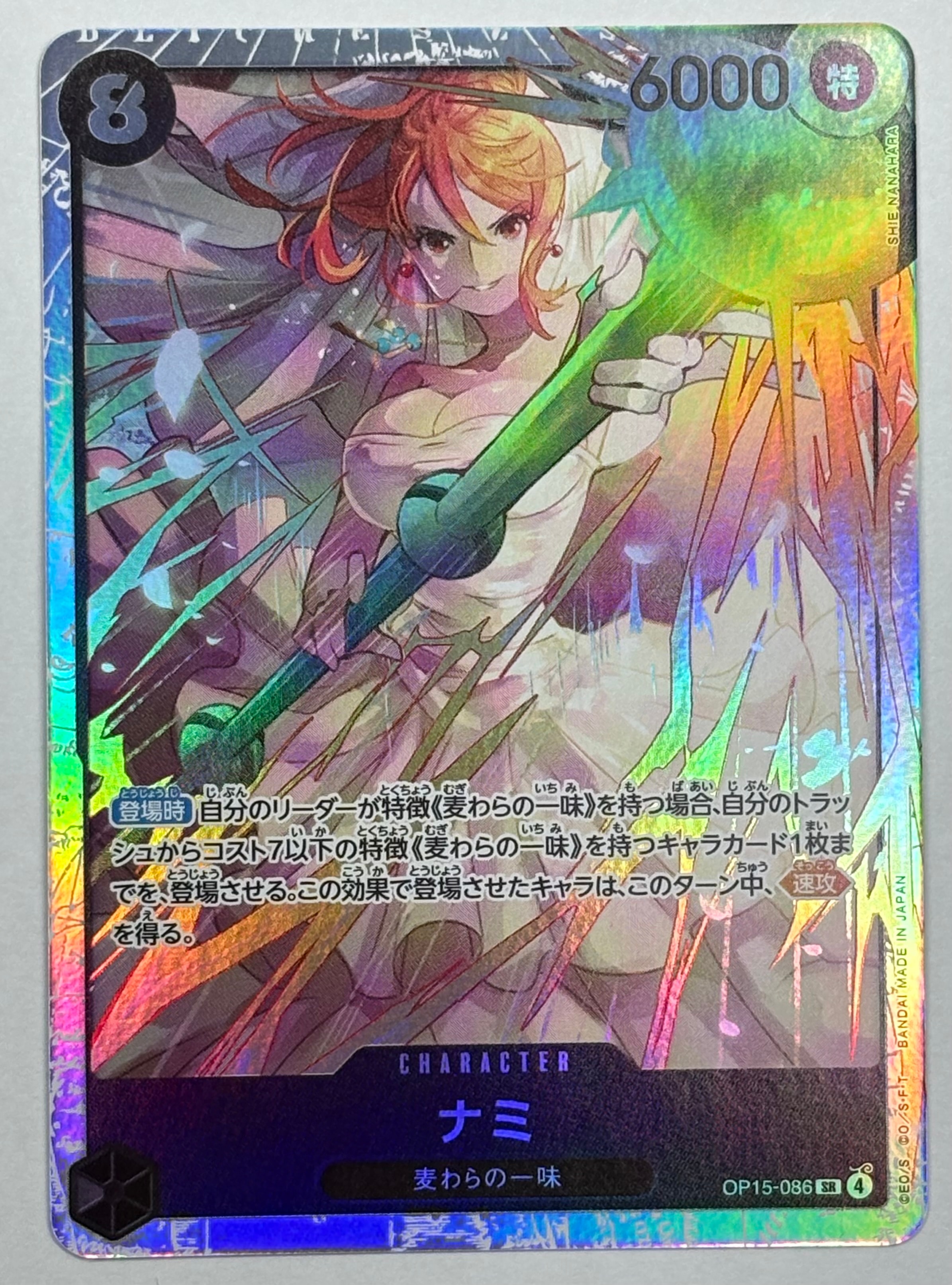 ナミ SR [OP15-086](ブースターパック「神の島の冒険」)通販・買取