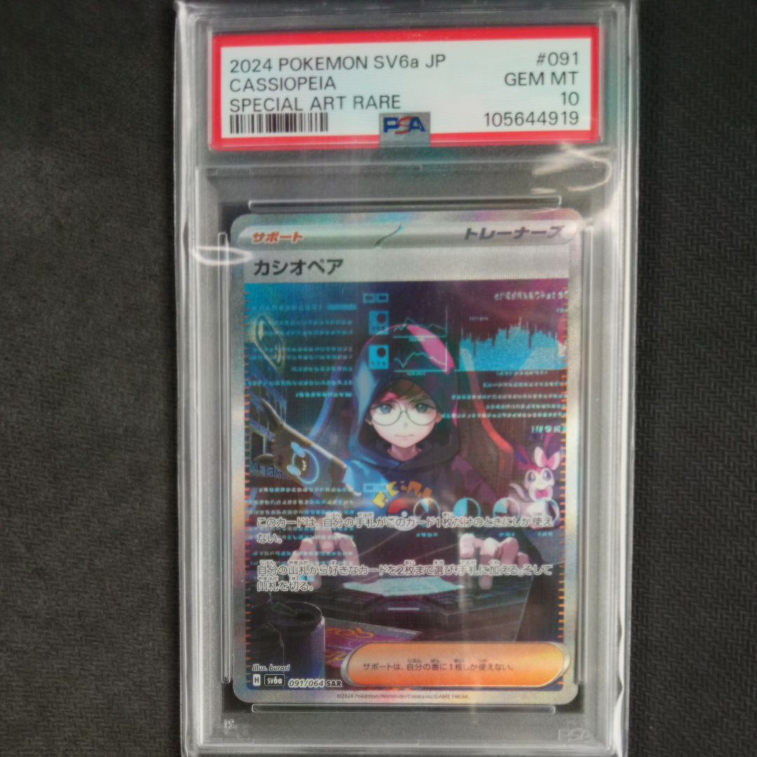 カシオペア SAR [SV6a 091/064](強化拡張パック「ナイトワンダラー」)