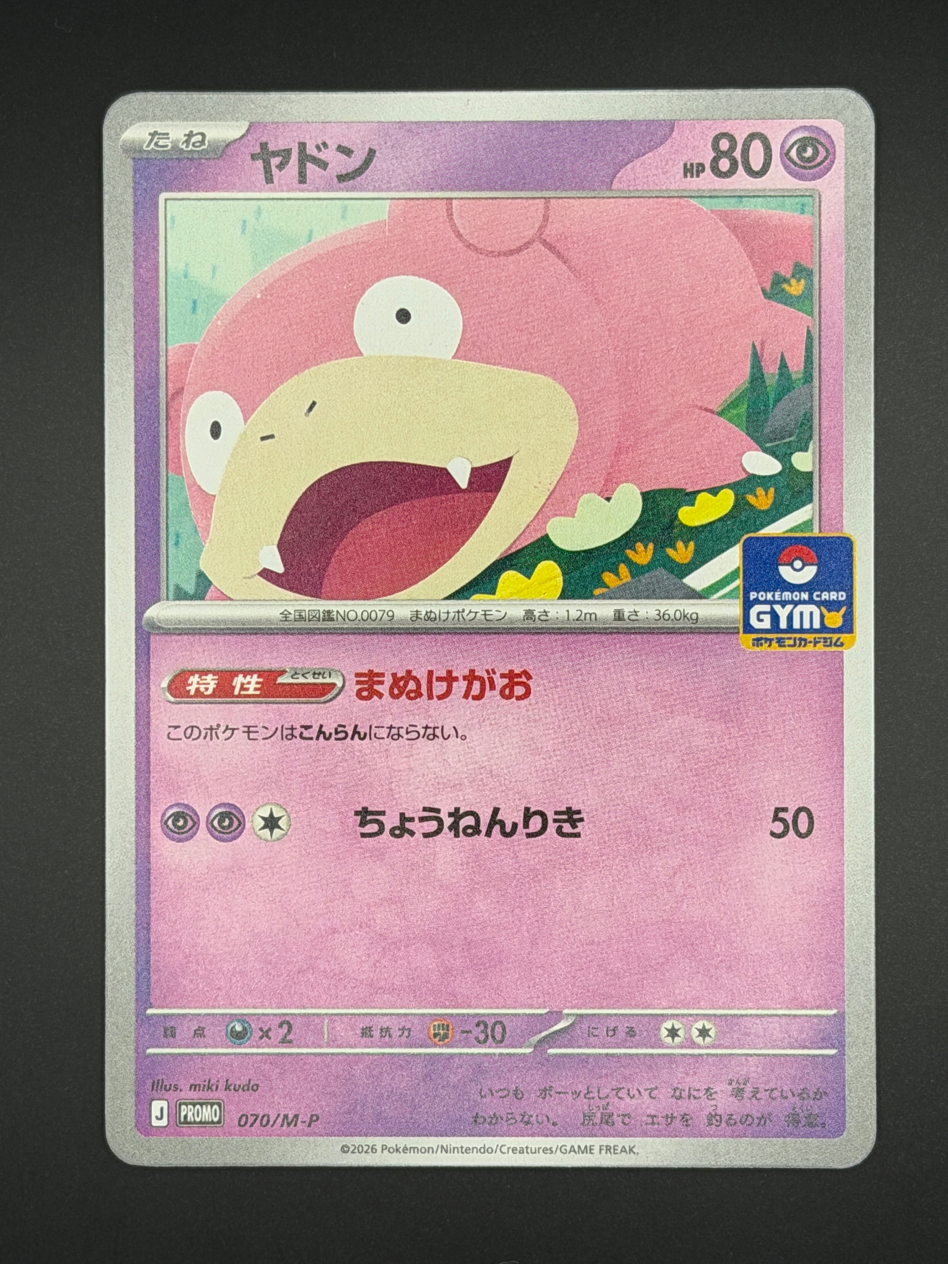 状態A】ヤドン P [M-P 070](ポケモンカードゲームMEGA「プロモカード