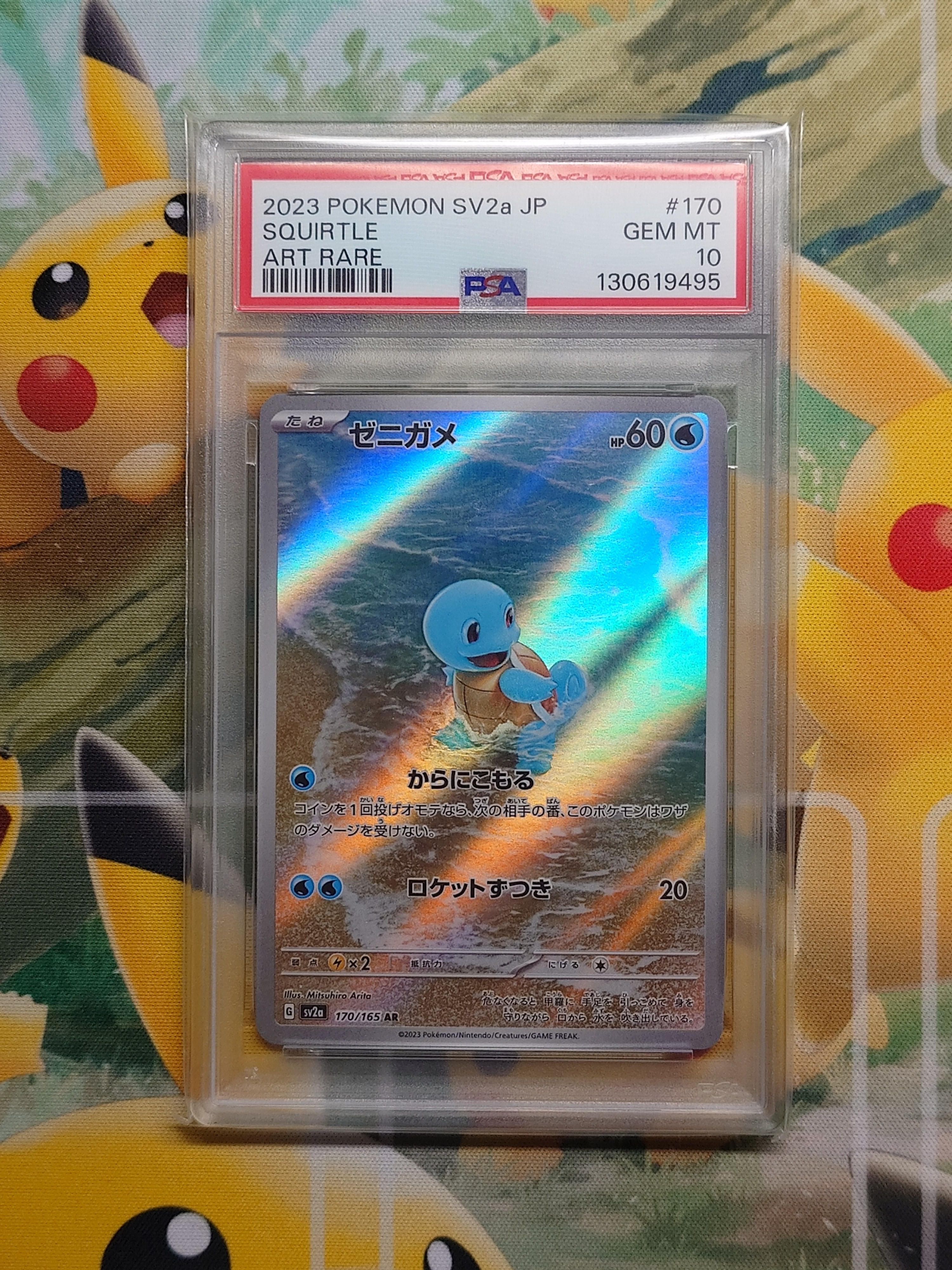 ゼニガメ AR[SV2a 170/165](強化拡張パック「ポケモンカード151」)