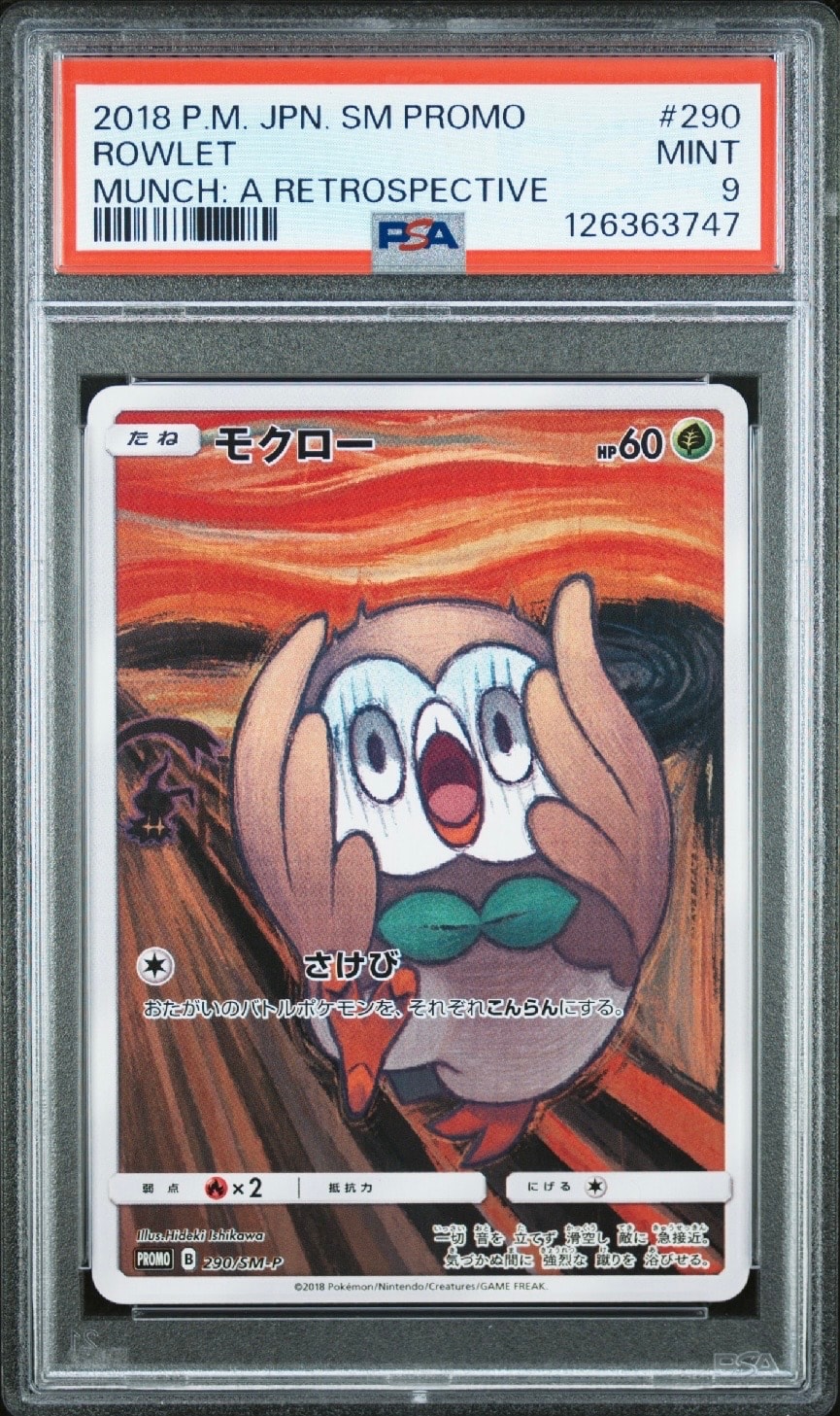 モクロー ムンク展: プロモ[290 SM-P](プロモーションカード「SM-P」)