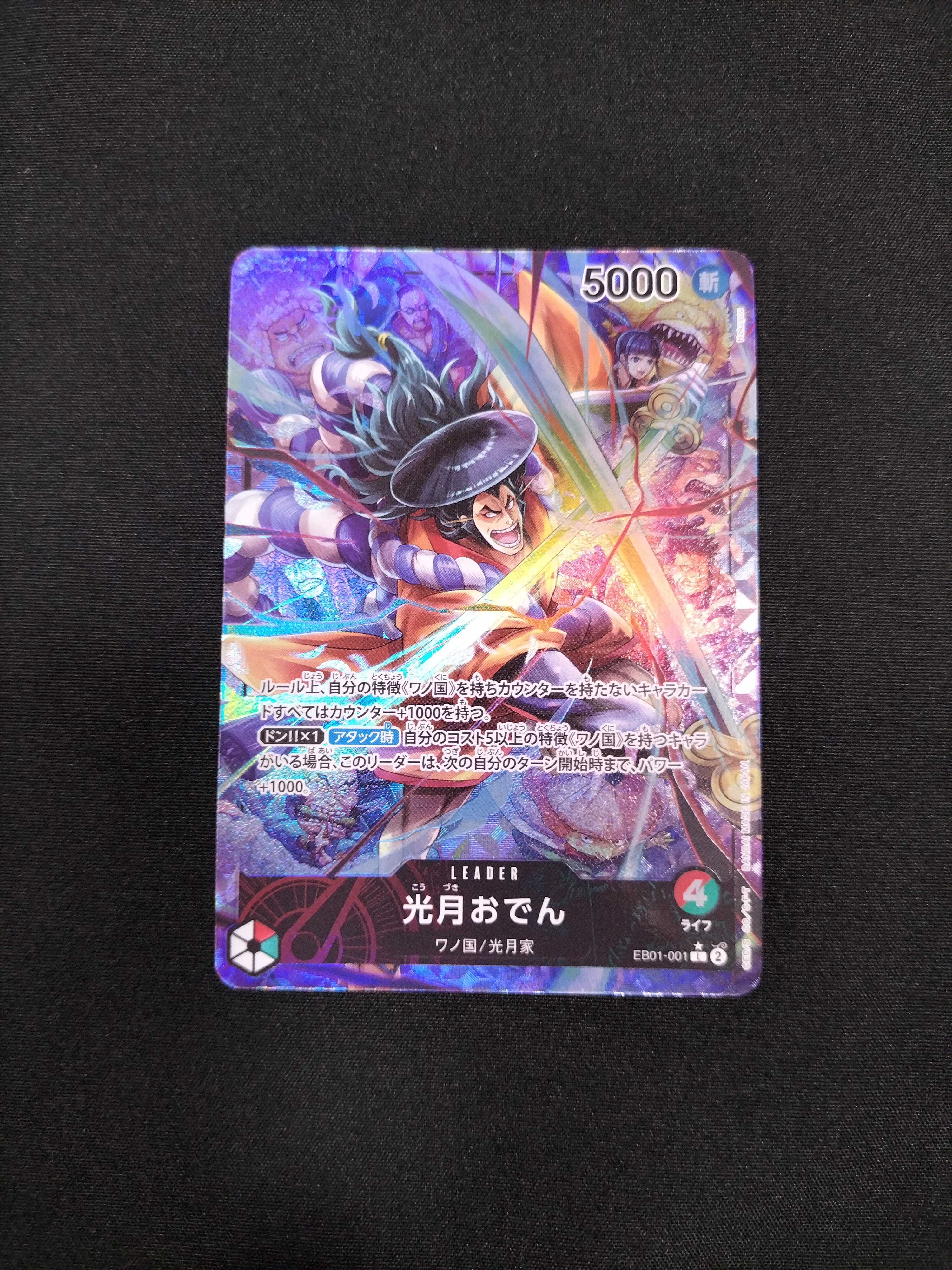 光月おでん L-P [EB01-001] (エクストラブースター メモリアルコレクション)