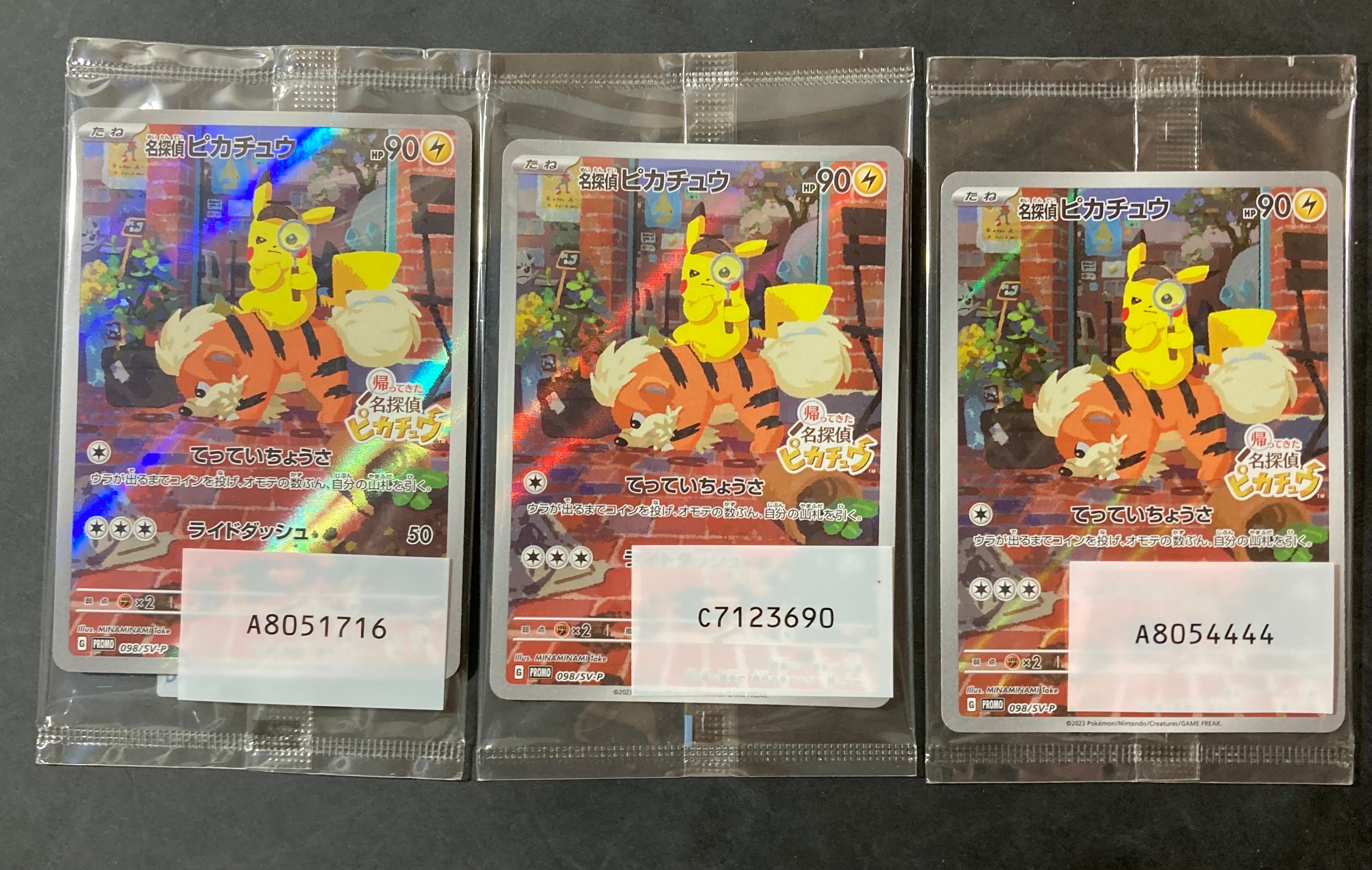 名探偵ピカチュウ: プロモ [SV-P 098](プロモーションカード「SV-P」)