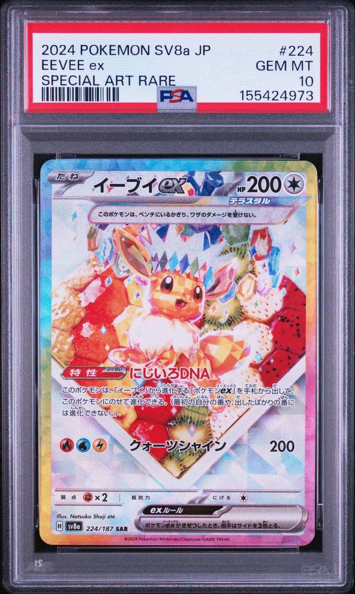イーブイex SAR [SV8a 224/187](ハイクラスパック「テラスタルフェスex」)