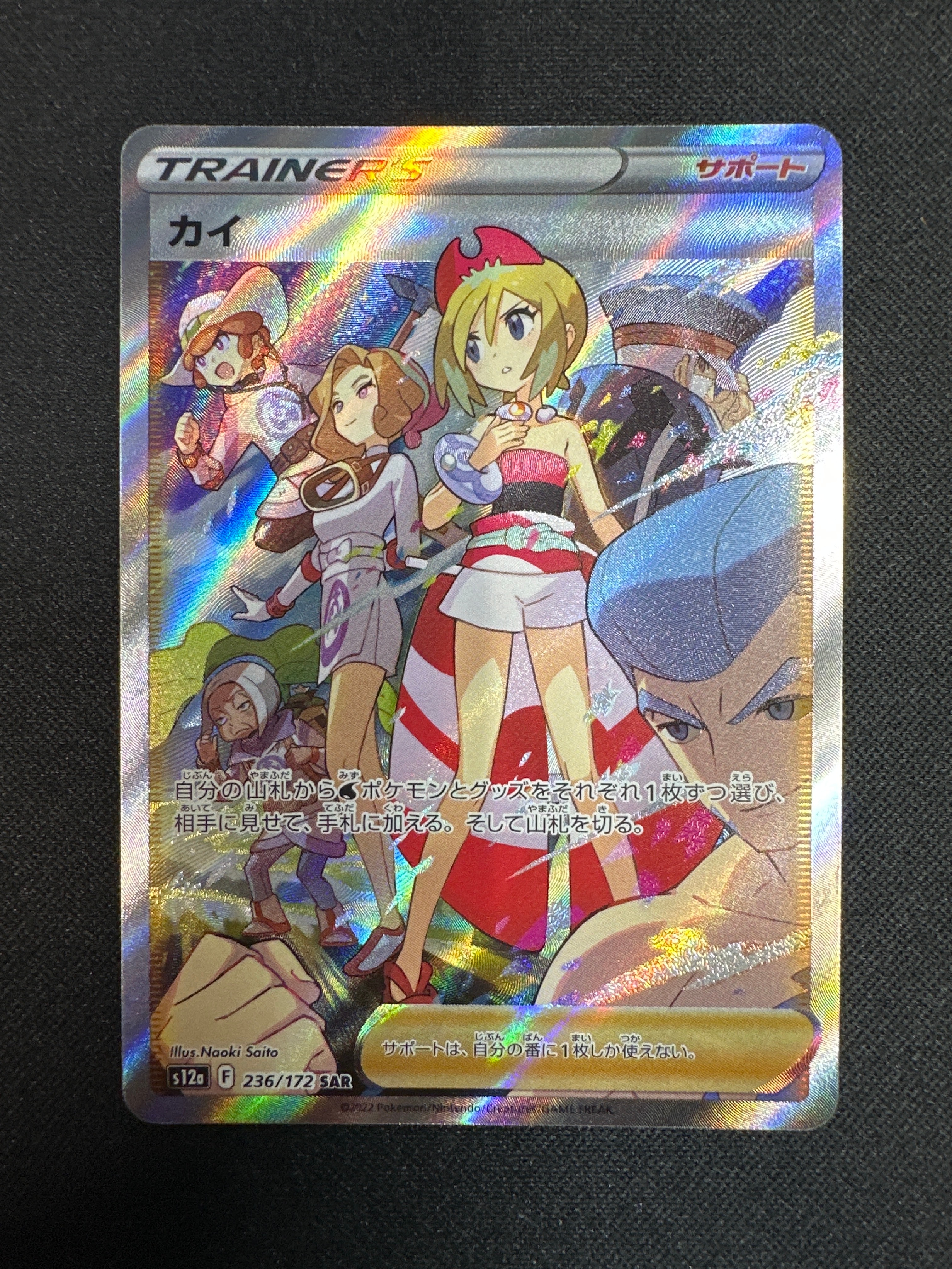 カイ SAR[s12a 236/172](ハイクラスパック「VSTARユニバース」)