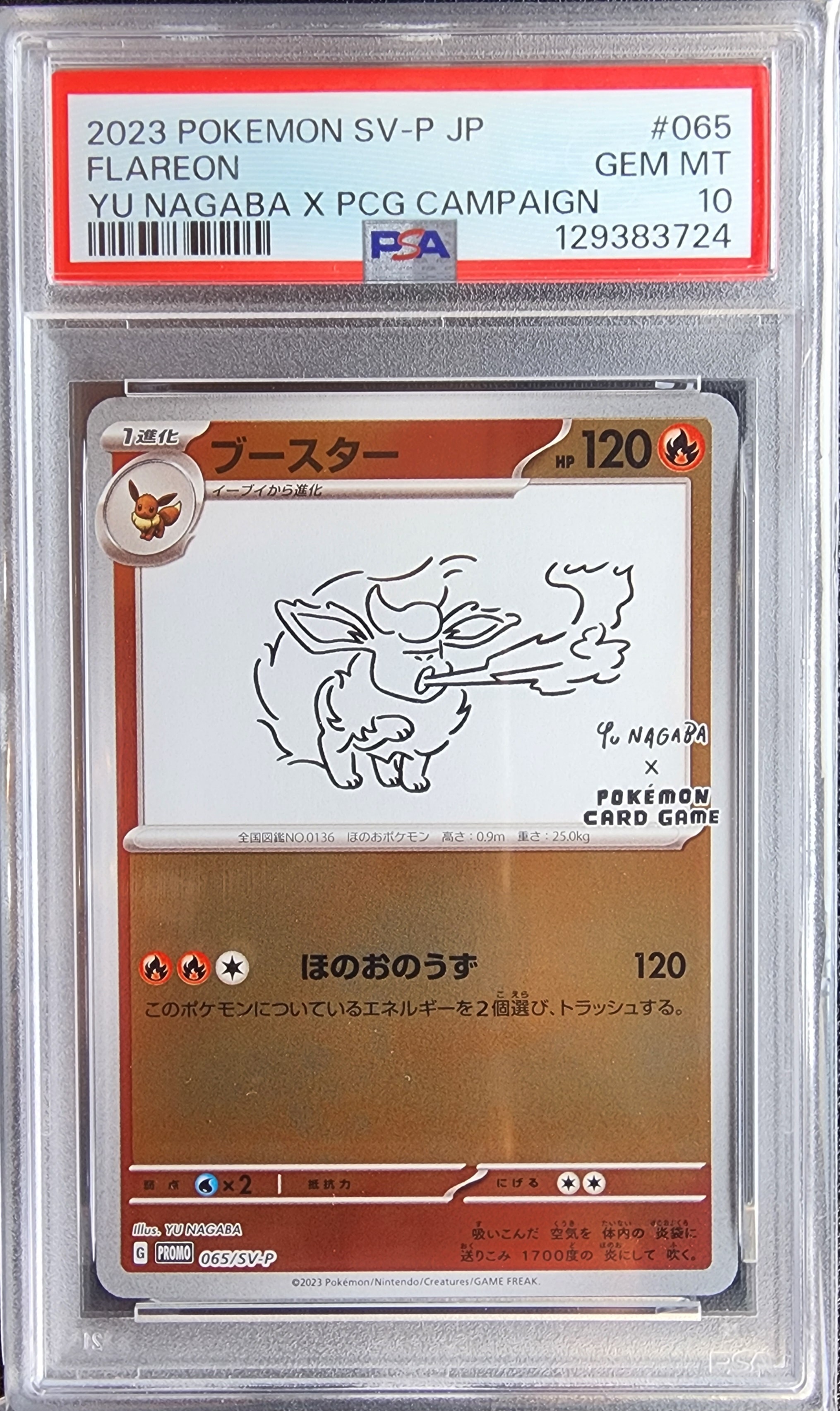 ブースター: プロモ [SV-P 065](「YU NAGABA×ポケモンカードゲーム」プロモーションカード「SV-P」)
