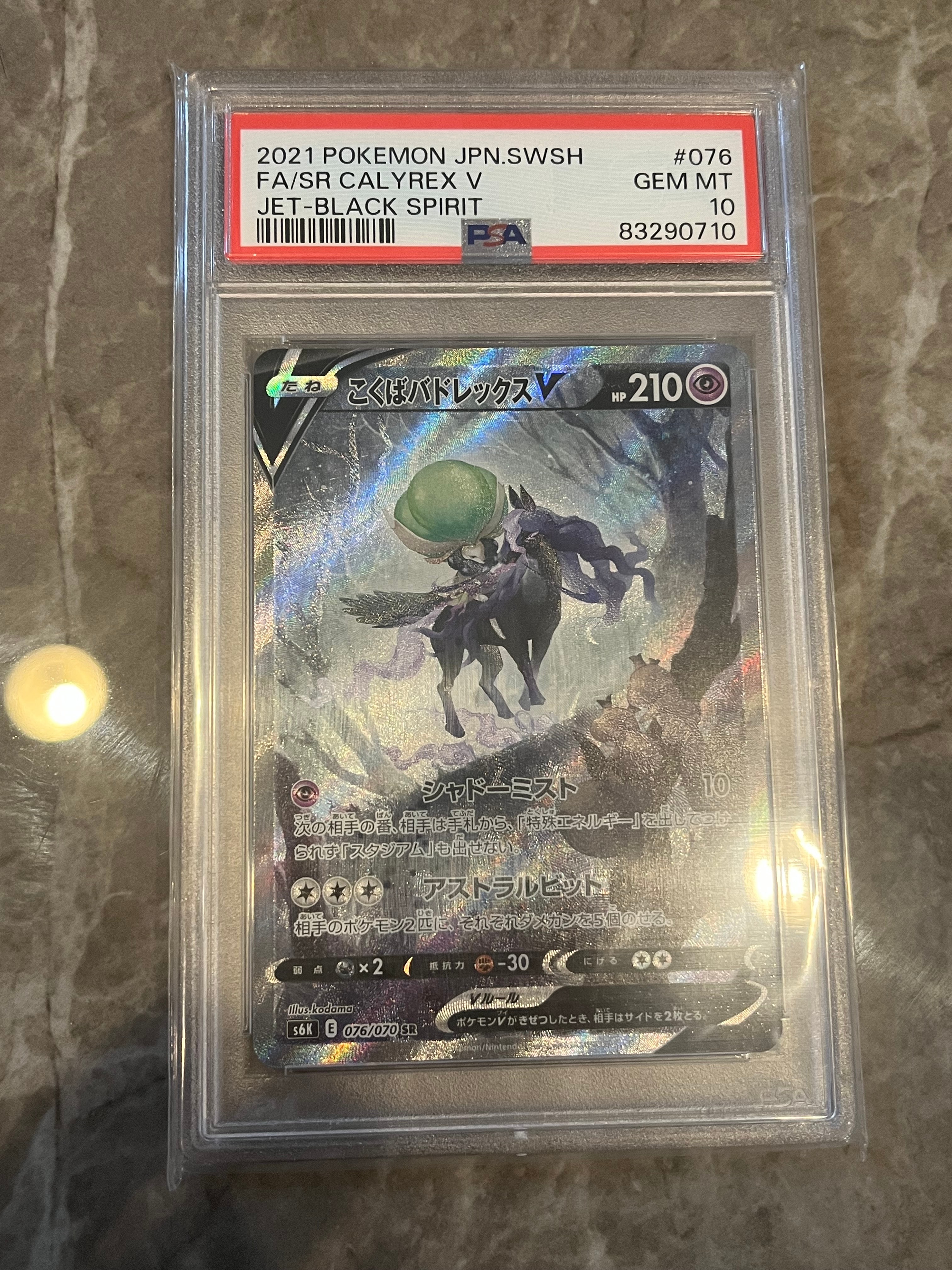 こくばバドレックスV SR: SA[S6K 076/070](拡張パック「漆黒のガイスト」)