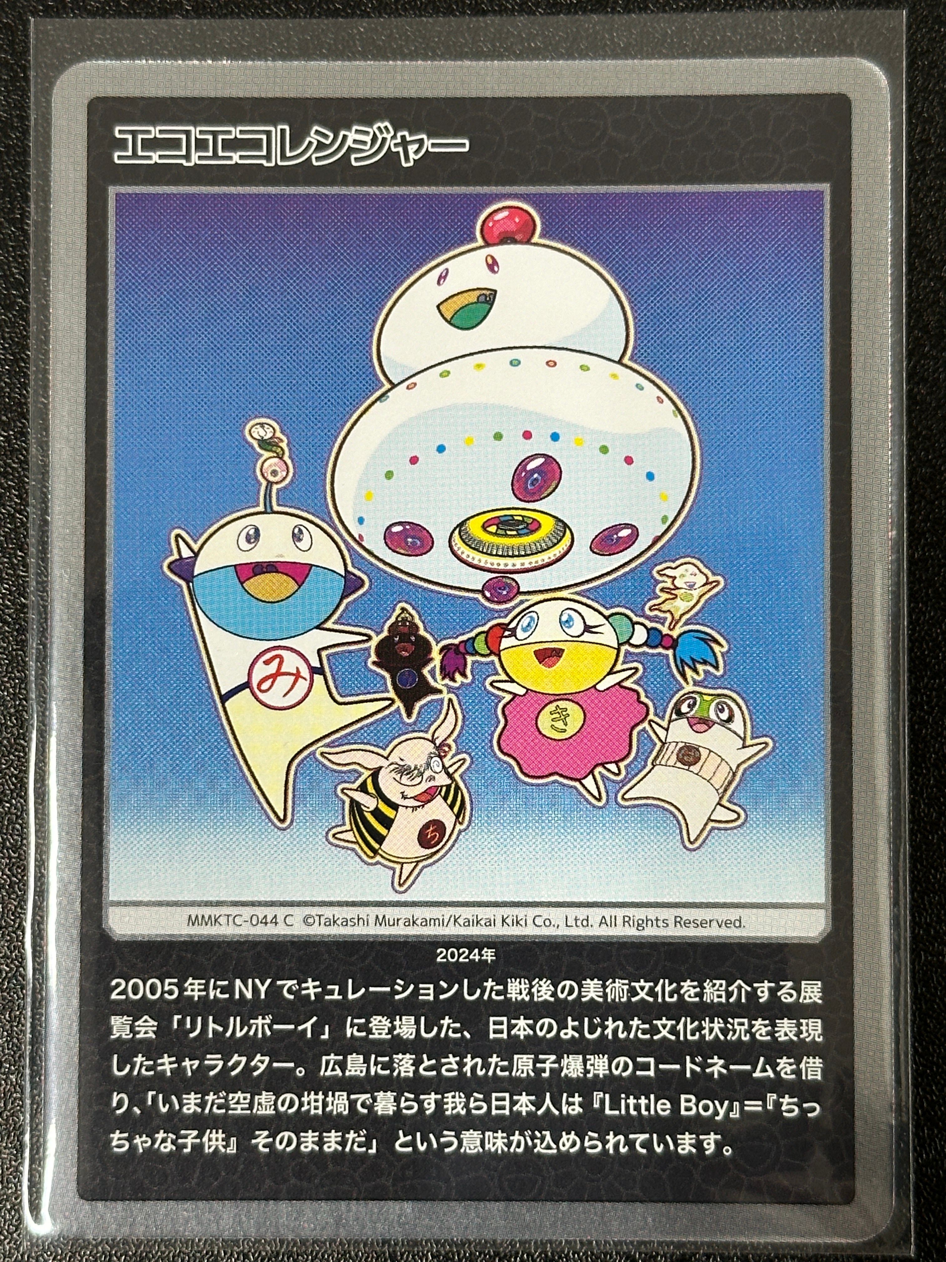 エコエコレンジャー C [MMKTC-044]【日本語版】(ムラカミフラワーズ「村上隆もののけ京都」)