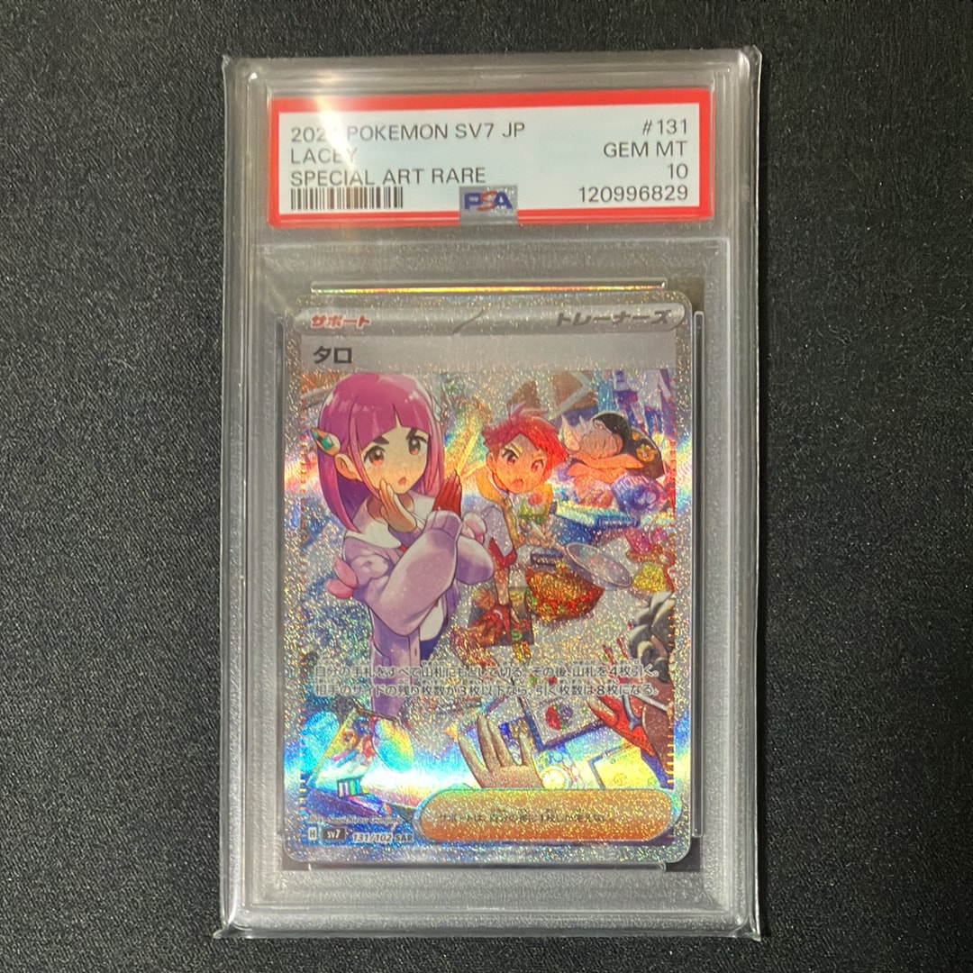 PSA10】タロ SAR [SV7 131/102](拡張パック「ステラミラクル」) 1枚の