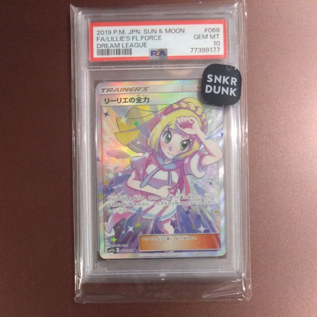 リーリエの全力 SR[SM11b 068/049](強化拡張パック「ドリームリーグ」)