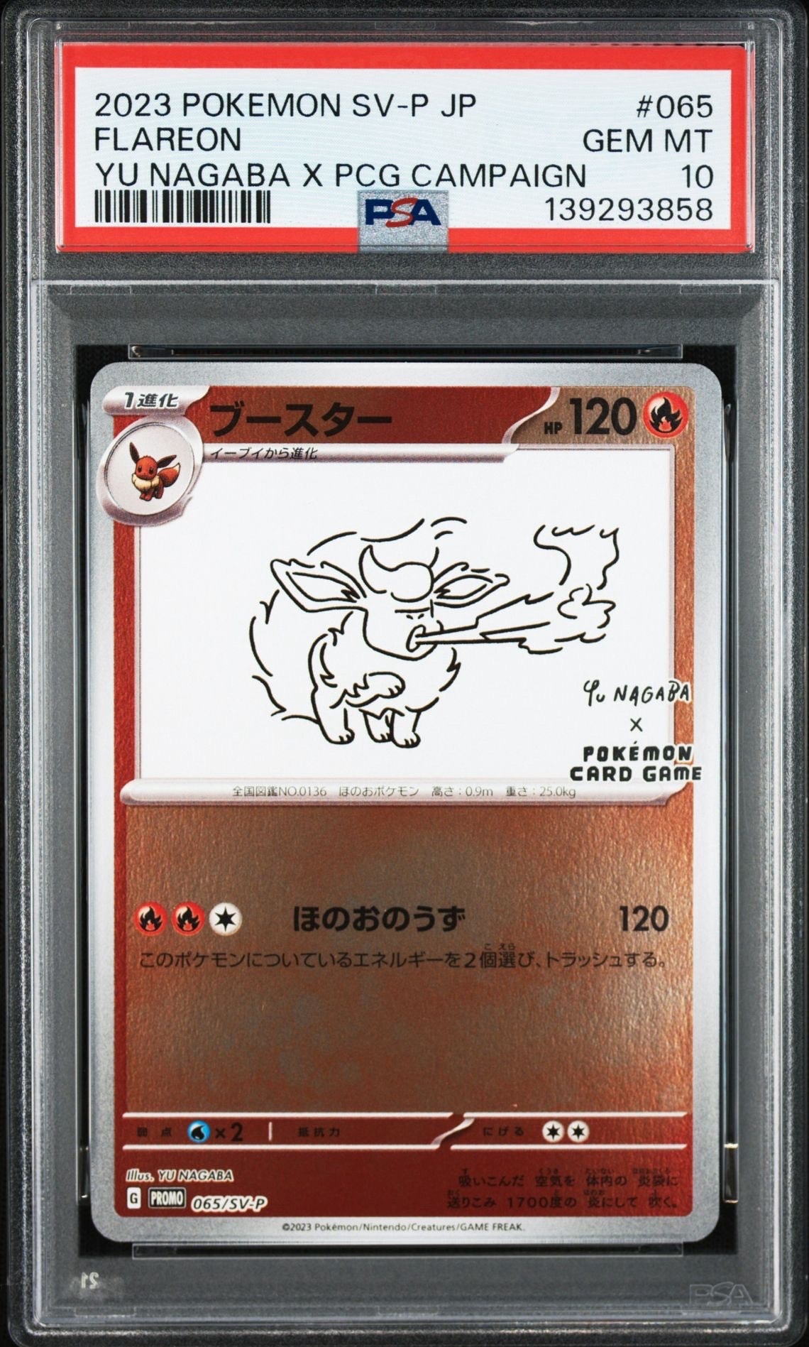 ブースター: プロモ [SV-P 065](「YU NAGABA×ポケモンカードゲーム」プロモーションカード「SV-P」)