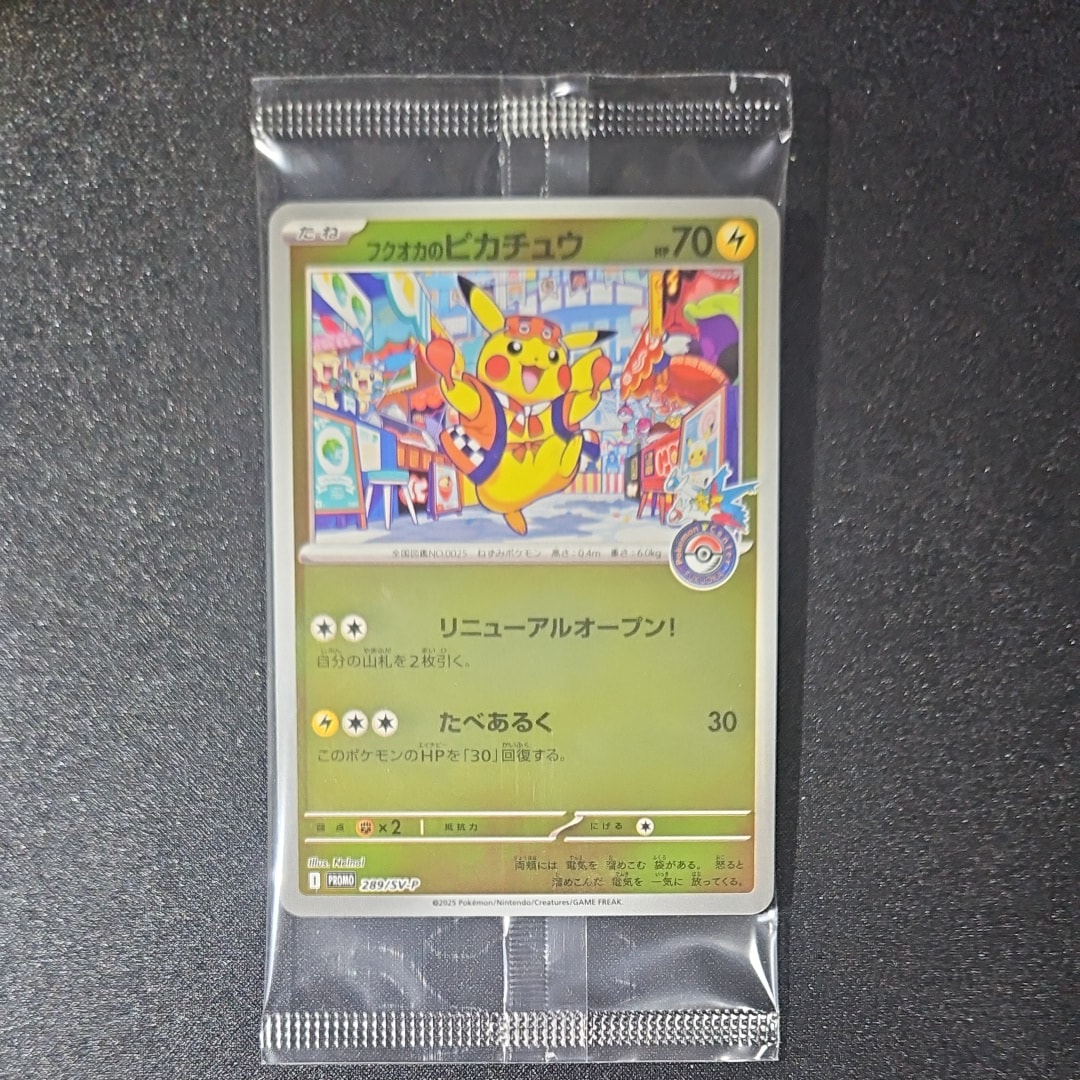 フクオカのピカチュウ P [SV-P 289](スペシャルBOX「ポケモンセンターフクオカ」)