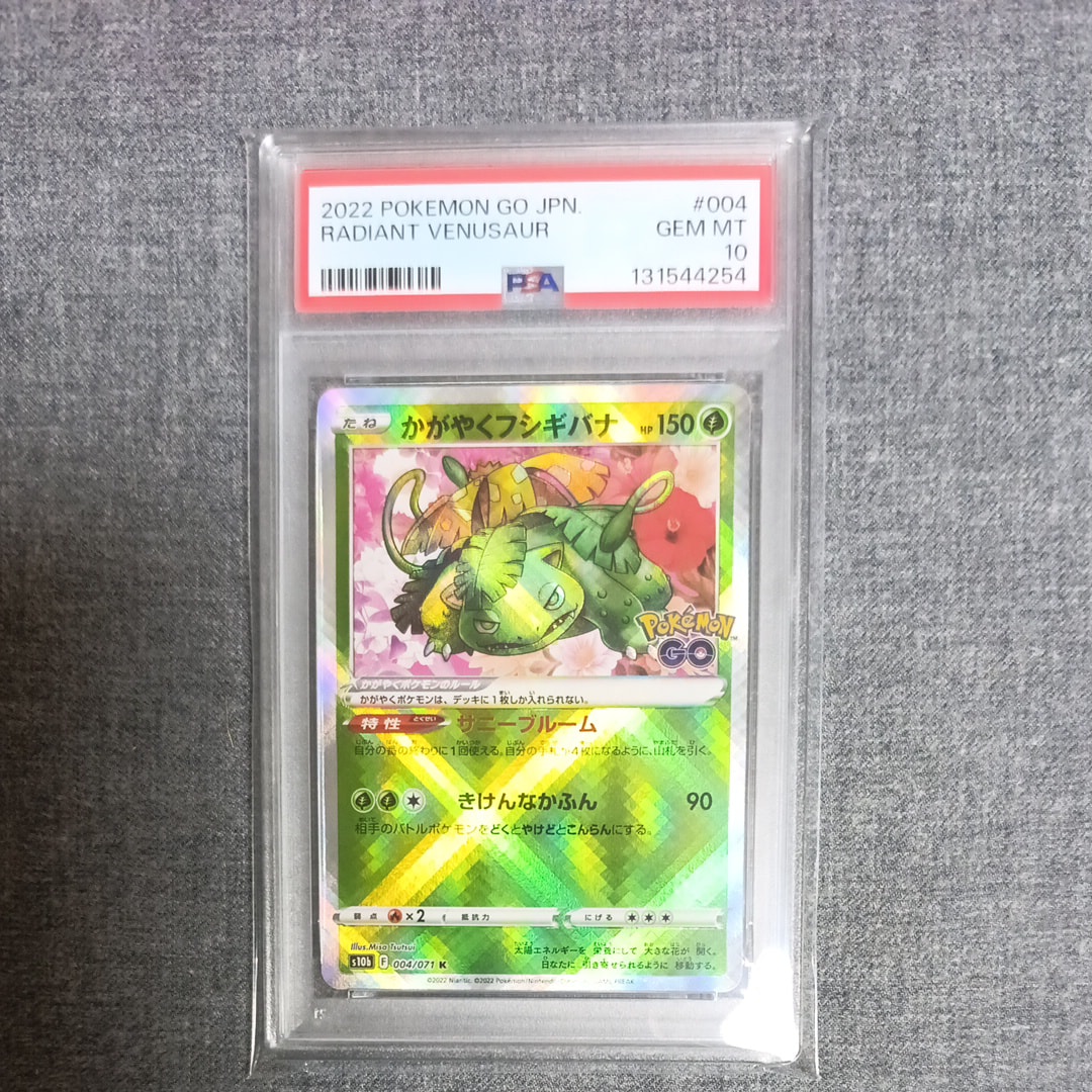 かがやくフシギバナ K[s10b 004/071](強化拡張パック「Pokemon GO」)