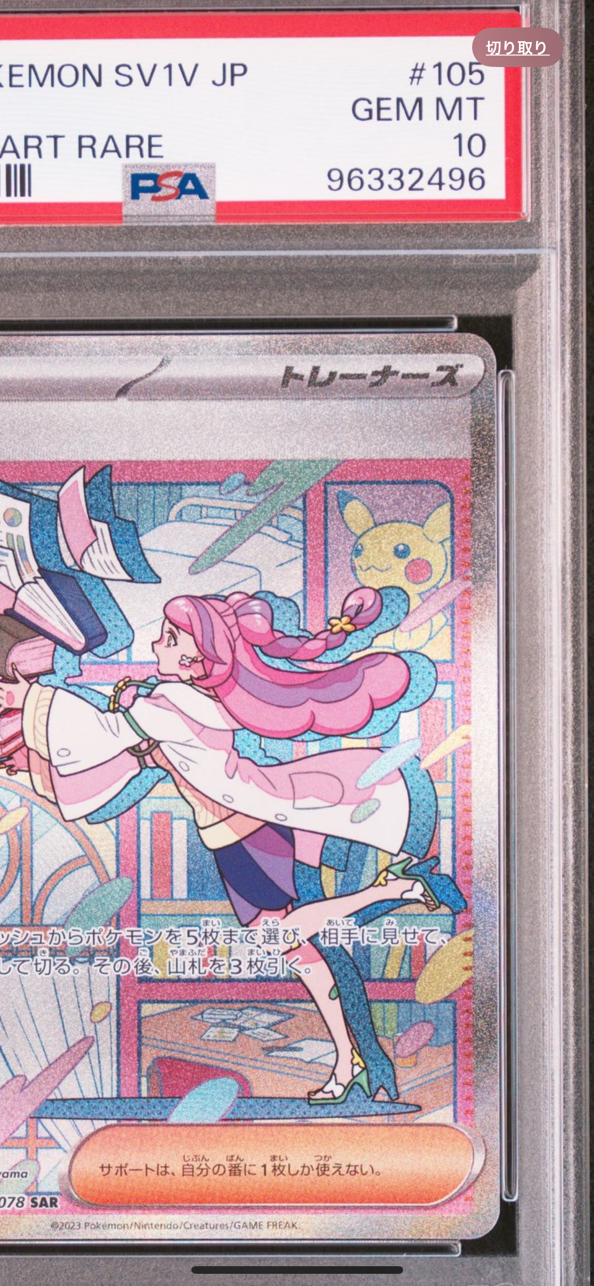 人気，新品】 ミモザ SAR[SV1V 105/078](スカーレット＆バイオレット