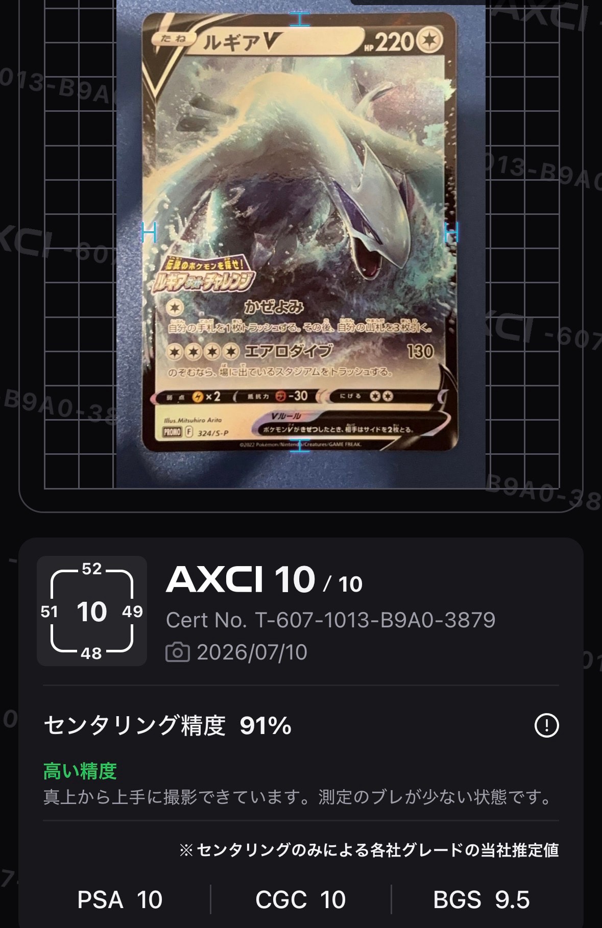 ルギアV: プロモ[324 S-P](プロモーションカード「S-P」)通販・買取
