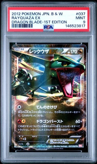 レックウザEX R :1ED [BW5 037/050](拡張パック「リューノブレード