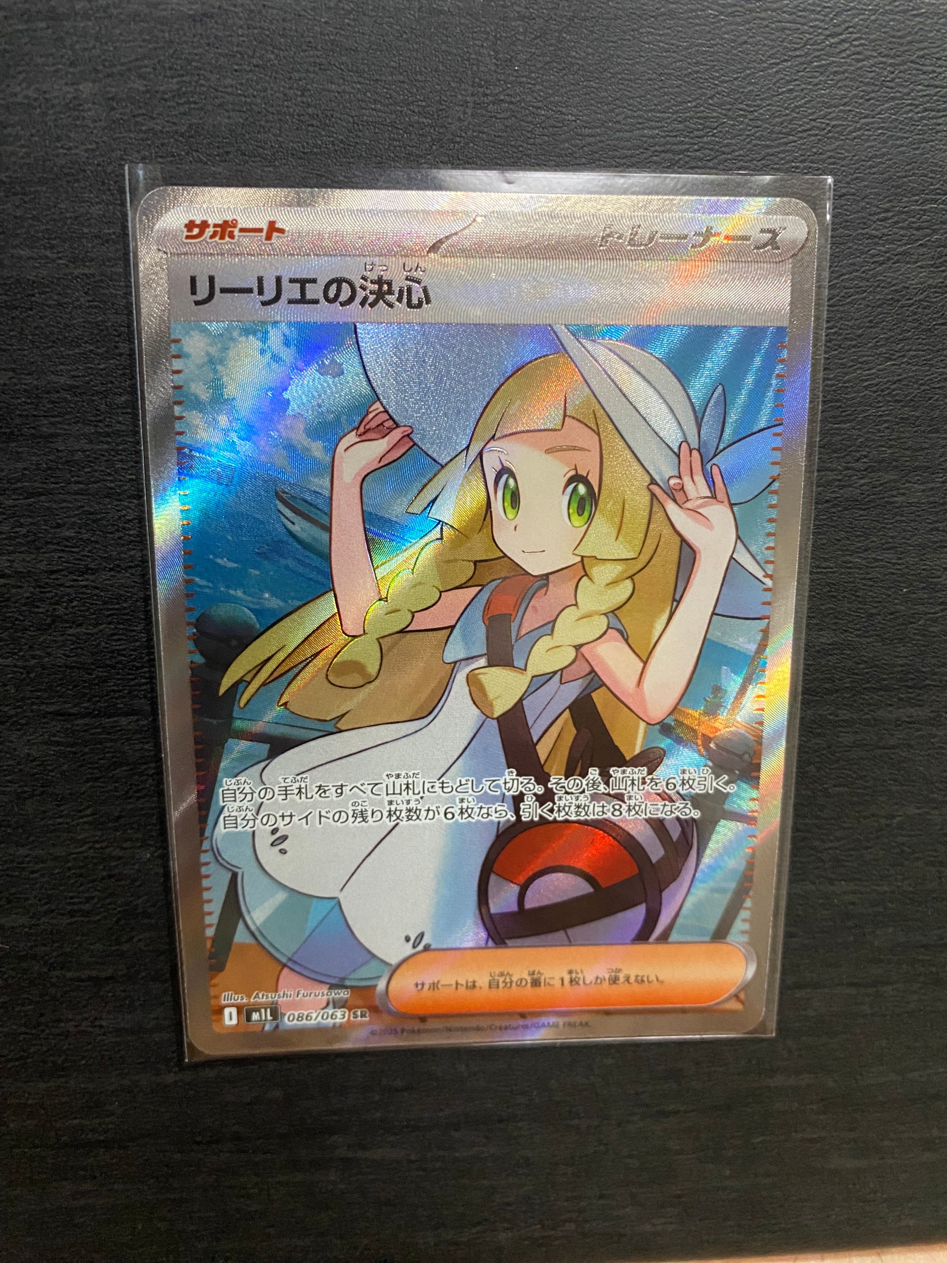 リーリエの決心 SR [M1L 086/063](拡張パック「メガブレイブ」)